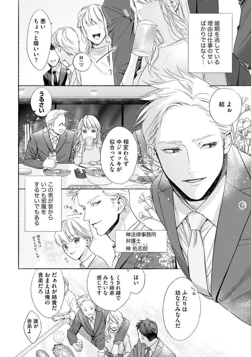 Premium Kiss Vol.21 page 8 full