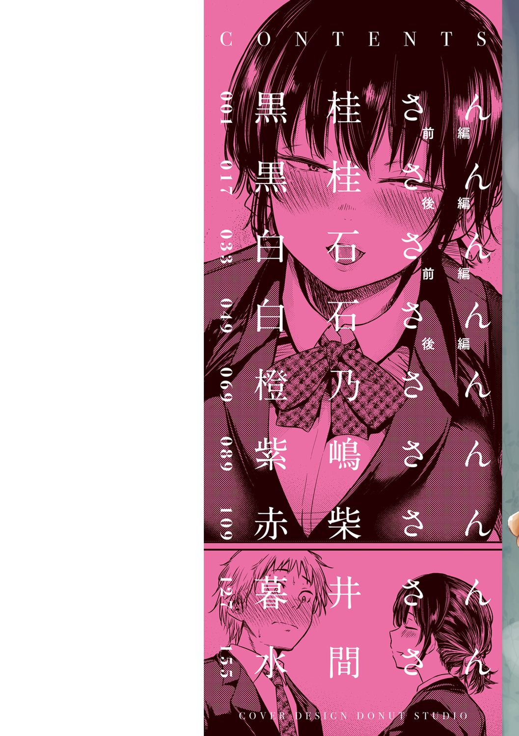 Iro Gonomi - Make love to me page 2 full