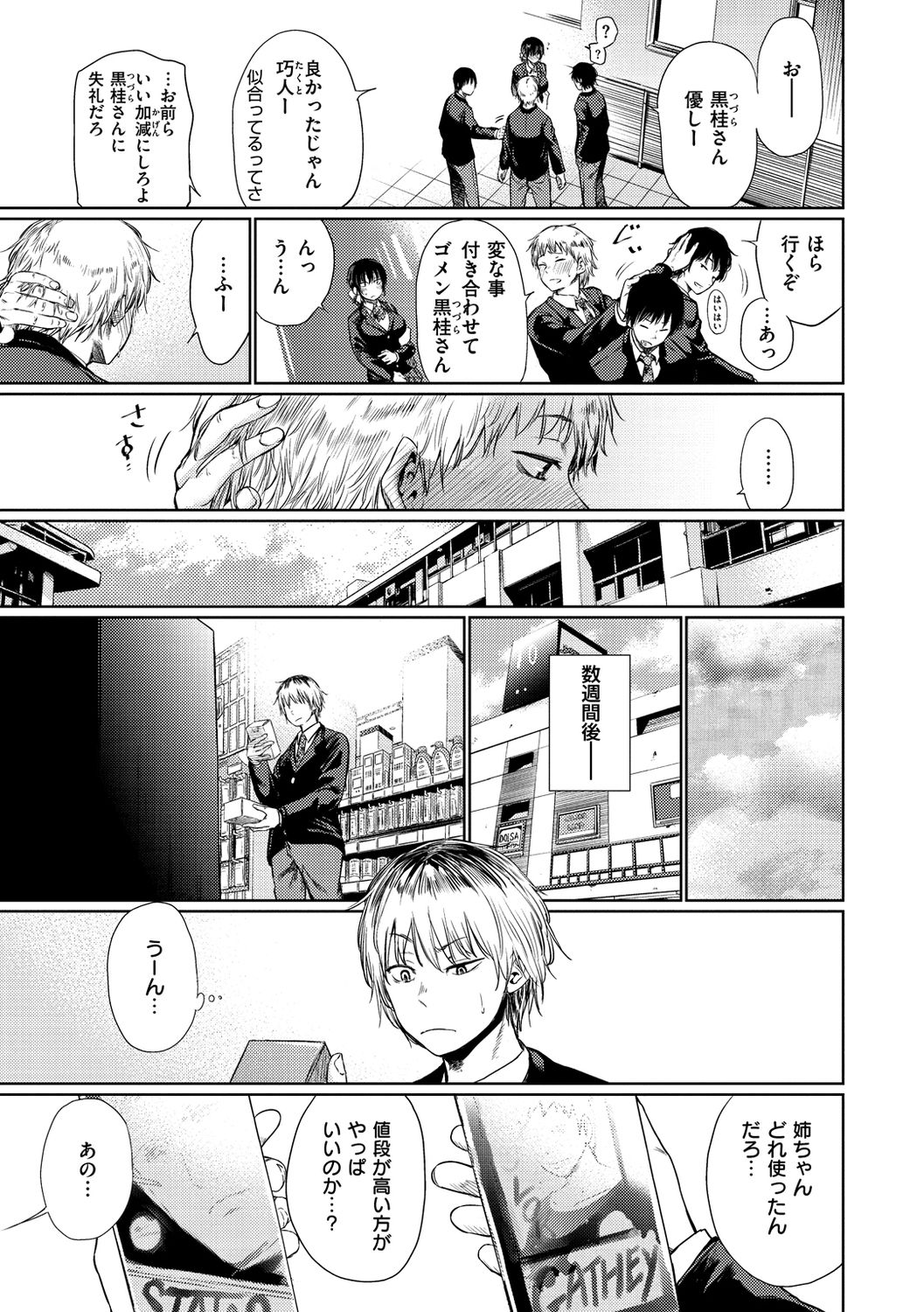 Iro Gonomi - Make love to me page 5 full