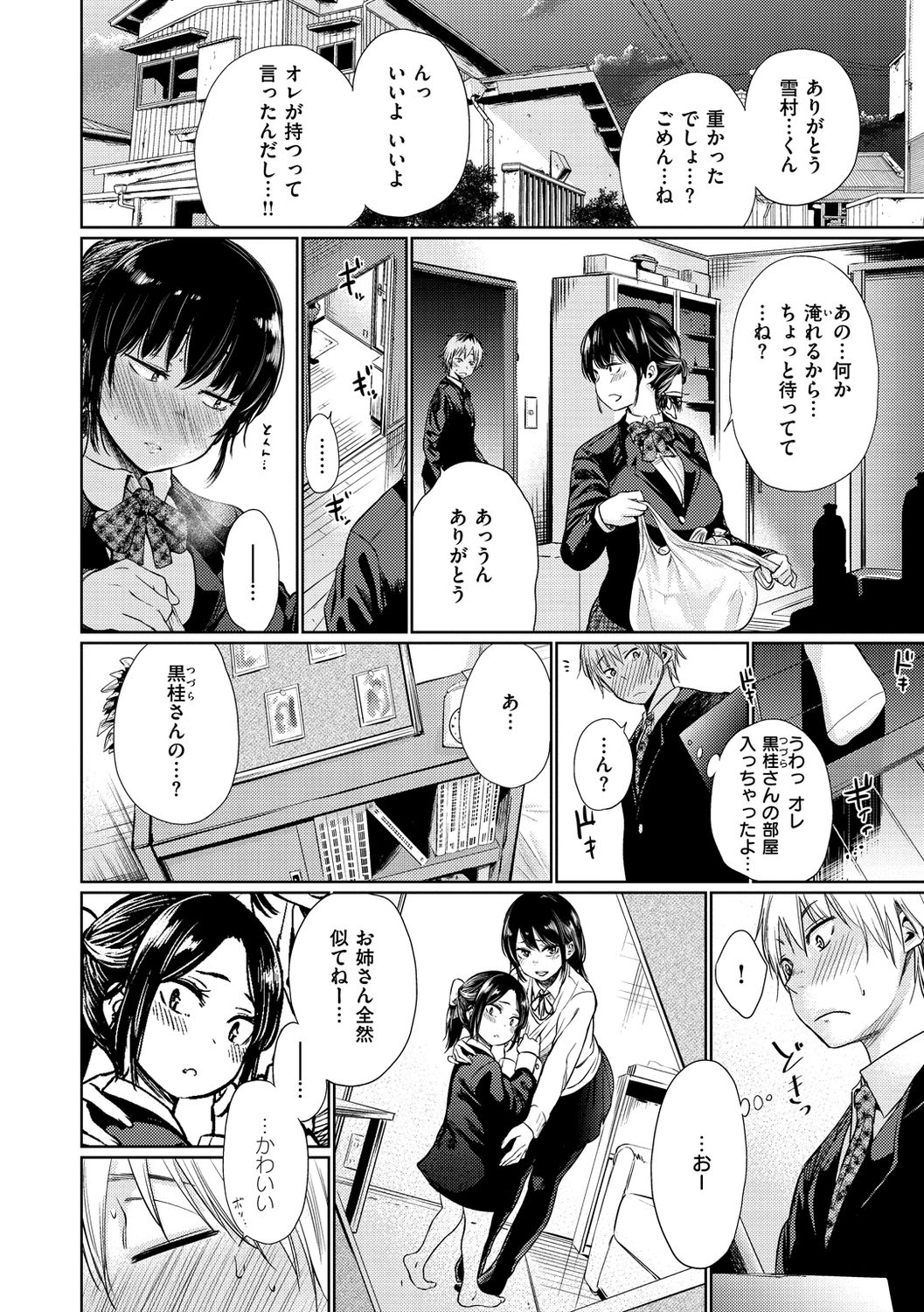 Iro Gonomi - Make love to me page 8 full