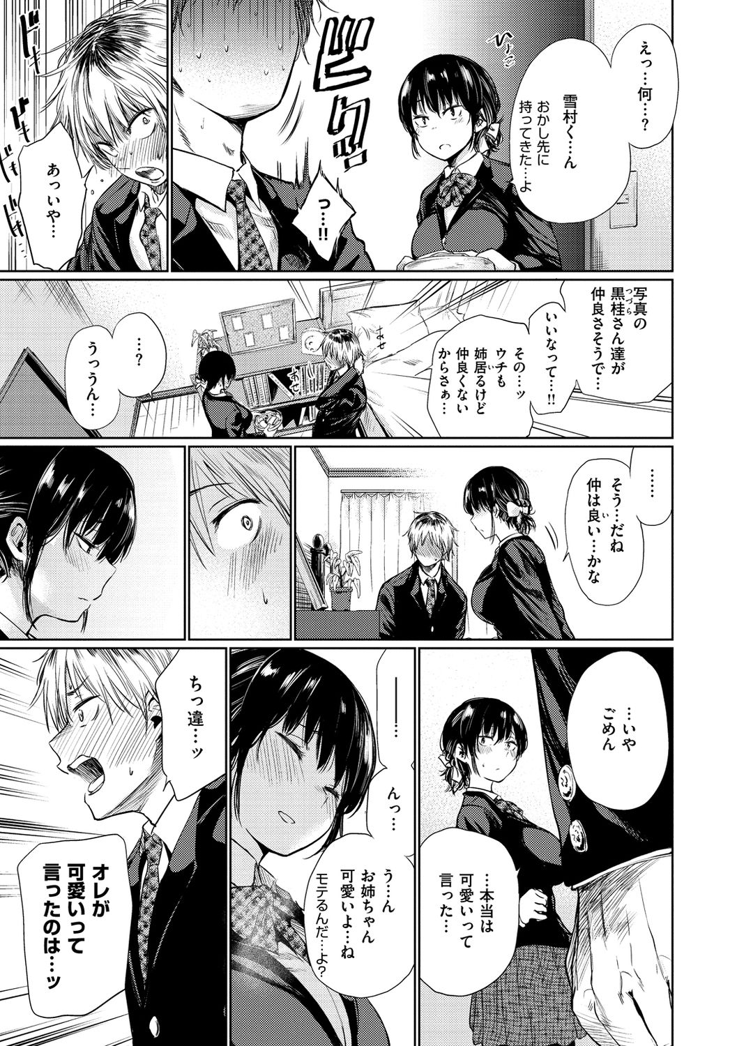 Iro Gonomi - Make love to me page 9 full