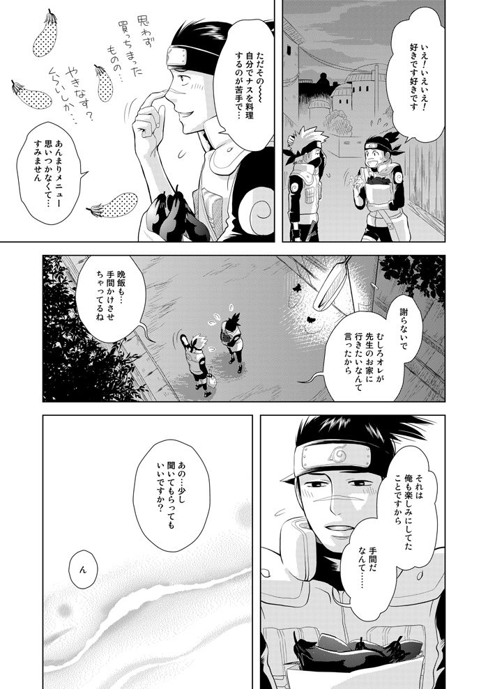 Konoha Kinboshi Doori no Hibi page 10 full