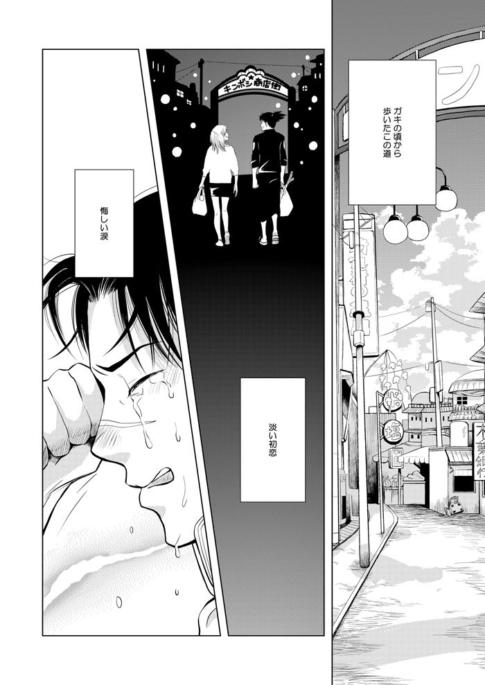 Konoha Kinboshi Doori no Hibi page 3 full