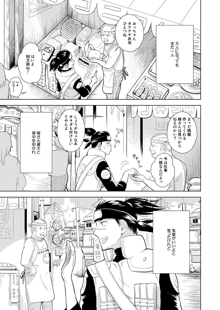 Konoha Kinboshi Doori no Hibi page 4 full