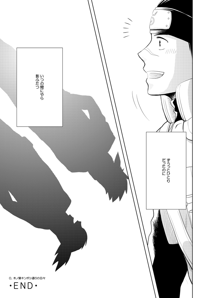 Konoha Kinboshi Doori no Hibi page 6 full