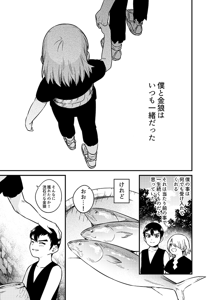 Shinkan Yoteidatta Manga page 2 full