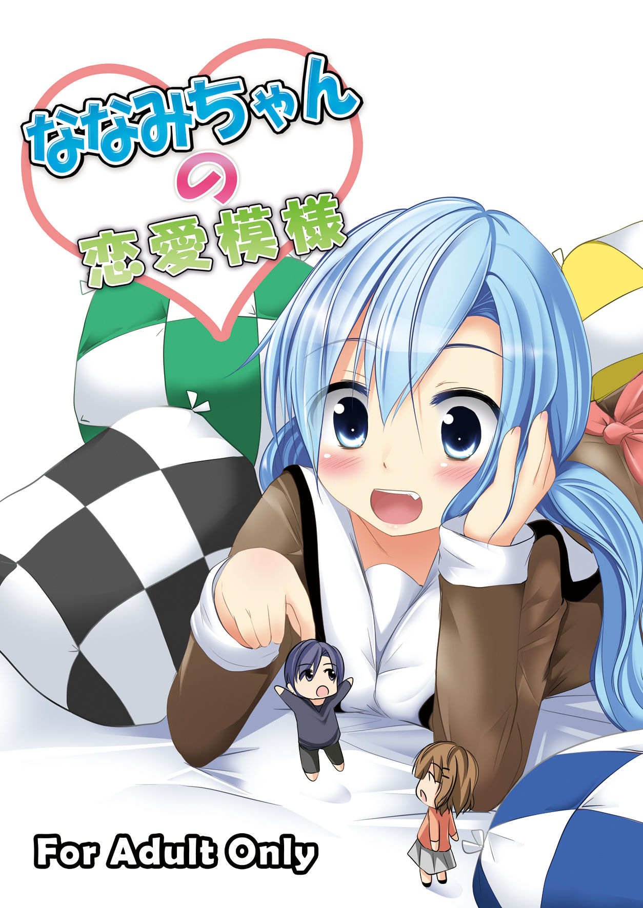 Nanami-chan no Renai Moyou page 1 full