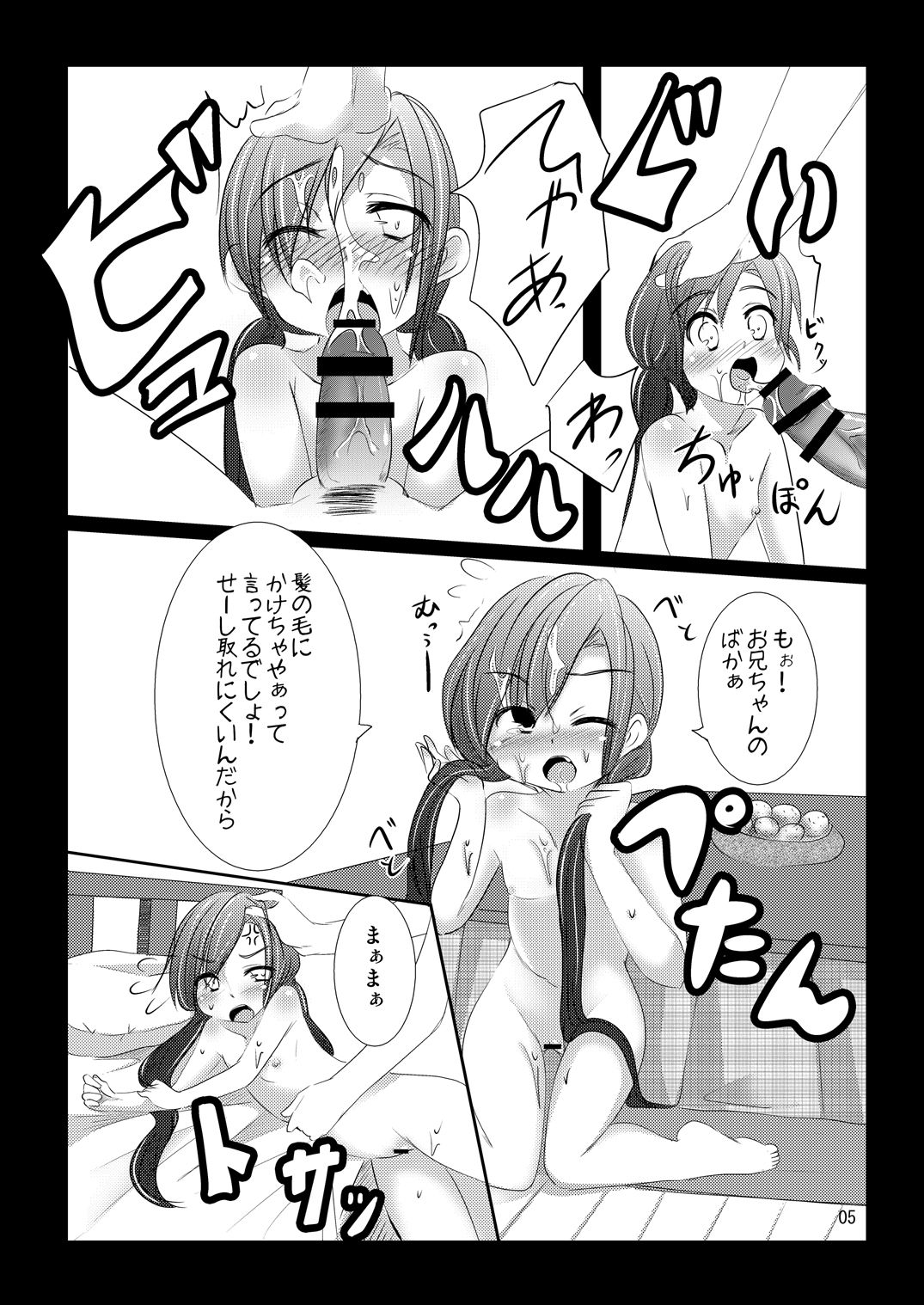 Nanami-chan no Renai Moyou page 4 full