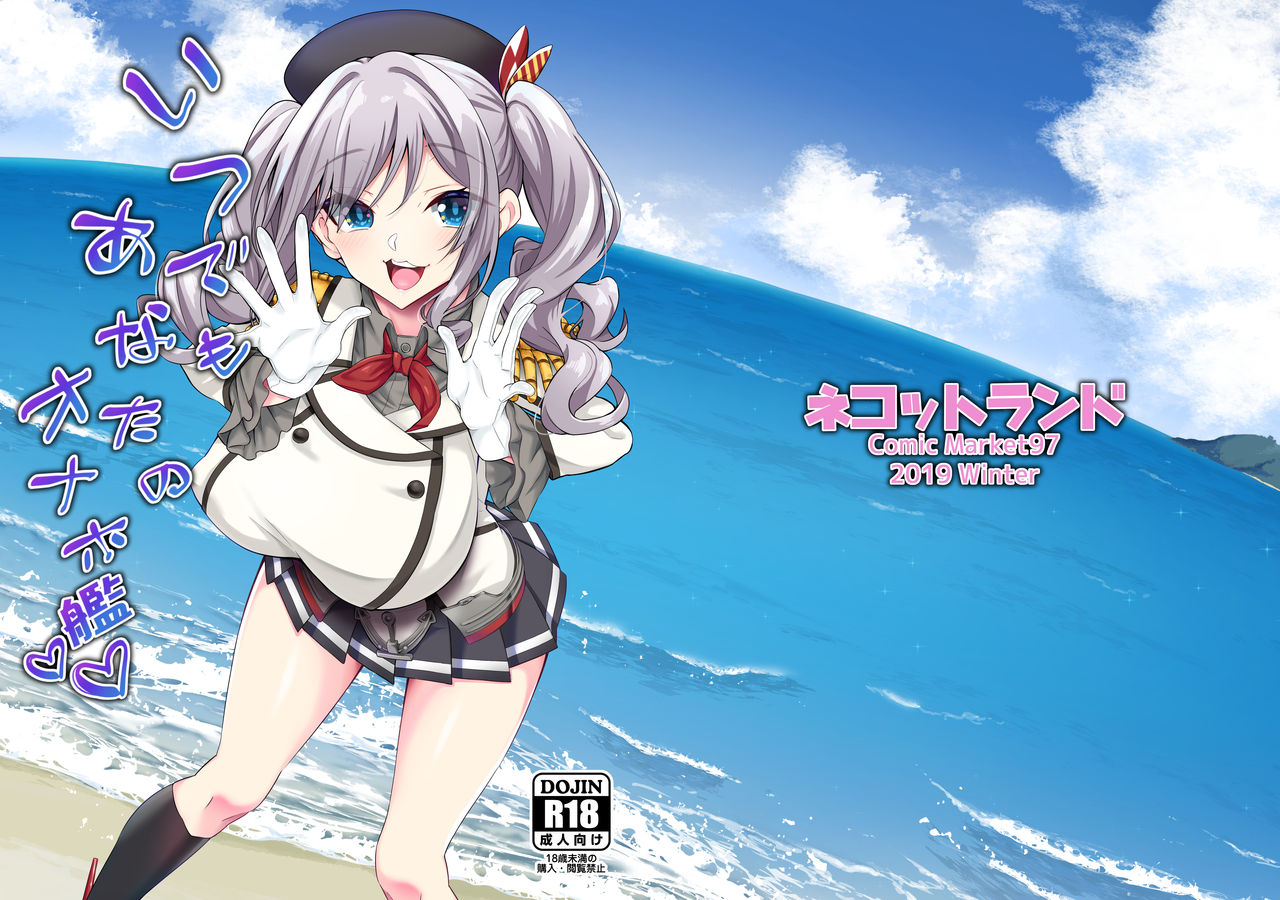 Itsudemo Anata no Onaho Kan page 1 full