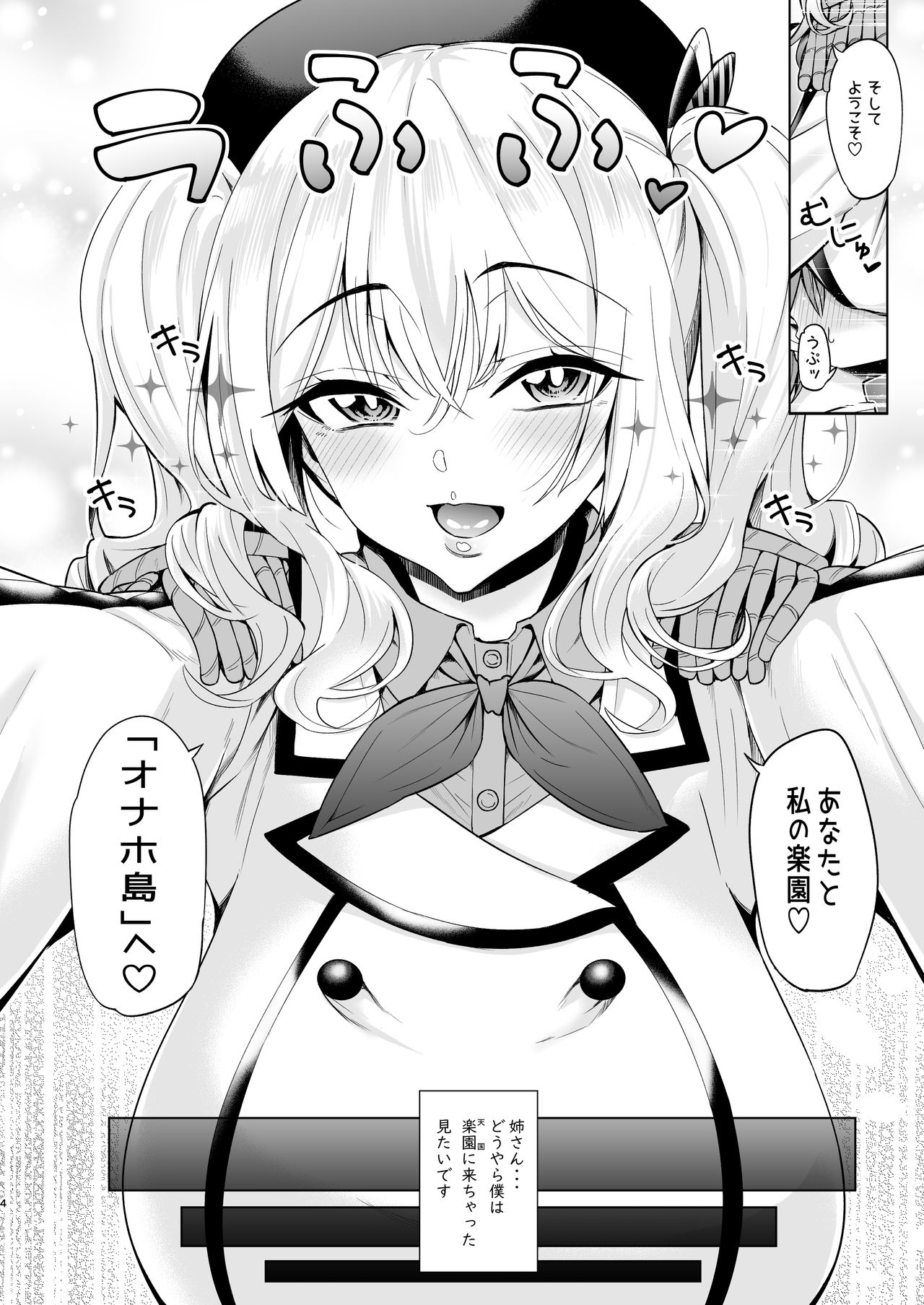 Itsudemo Anata no Onaho Kan page 3 full