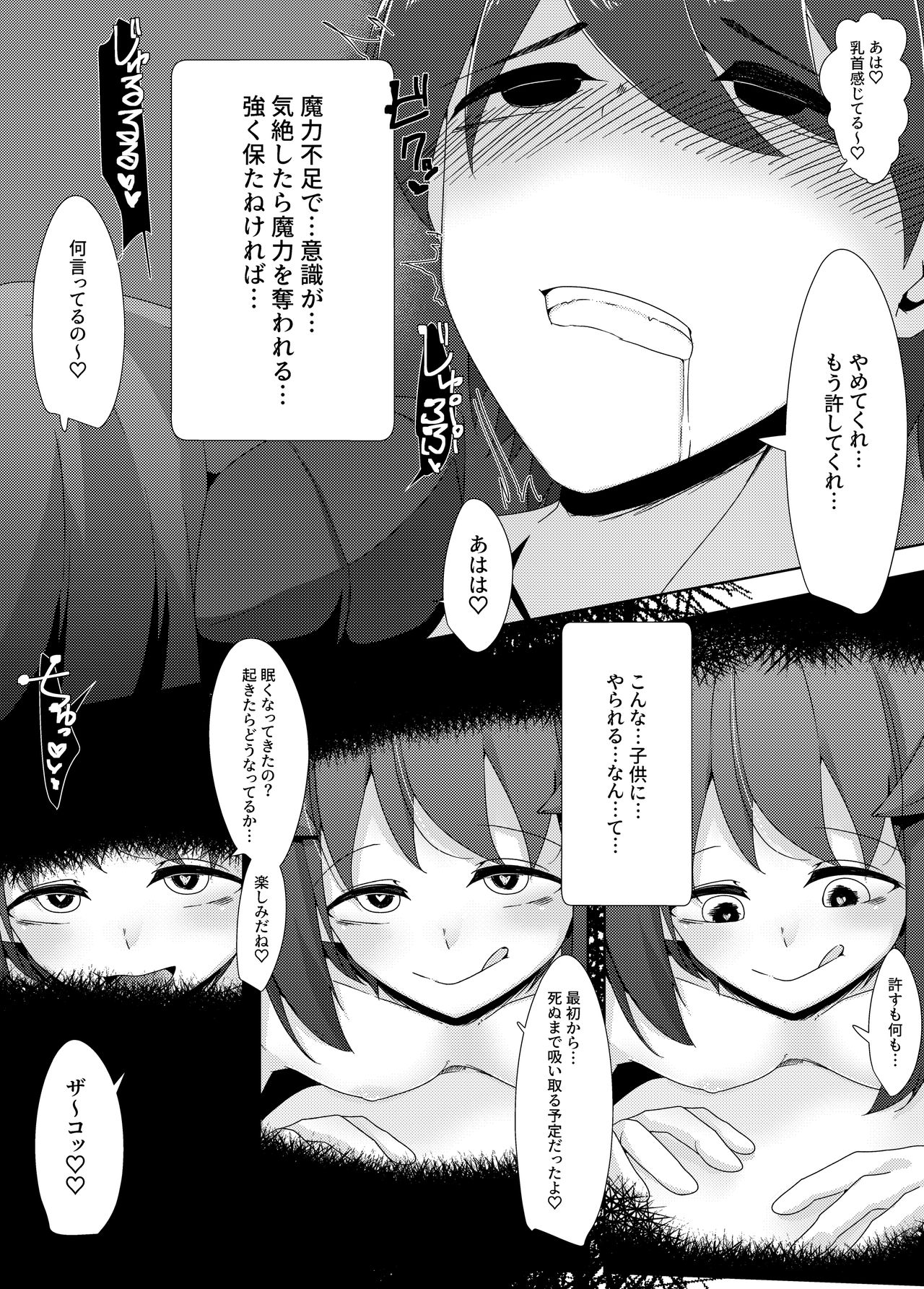 Saitei Level datta Succubus ga Saikou Level datta Yuusha-kun kara Jinsei no Subete o Shiboritoru Hanashi page 8 full
