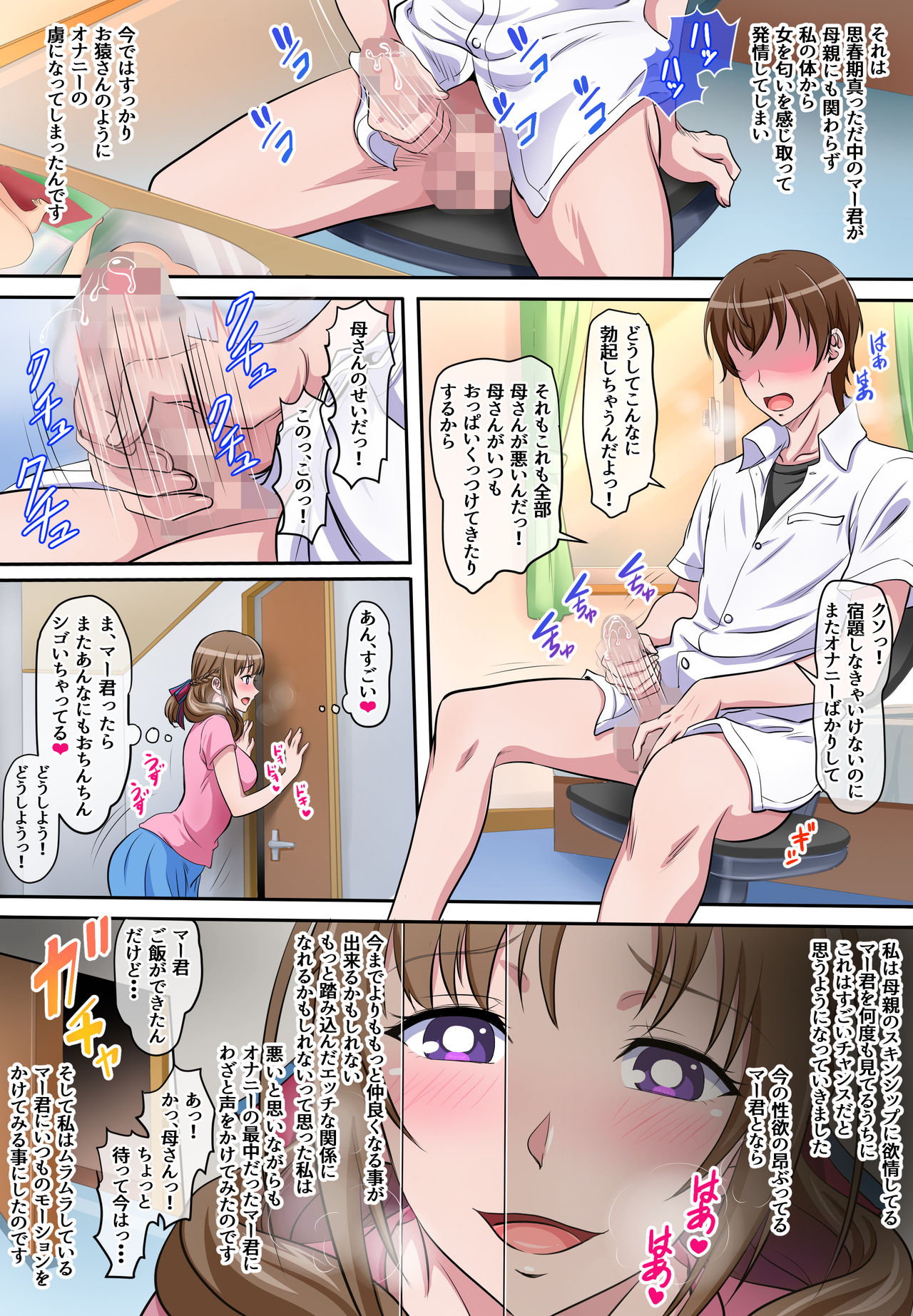 Boshi Soukan ~Musuko o Yuuwaku Shite Sex Shichau Bijin de Sukebe na Okaa-san~ page 5 full