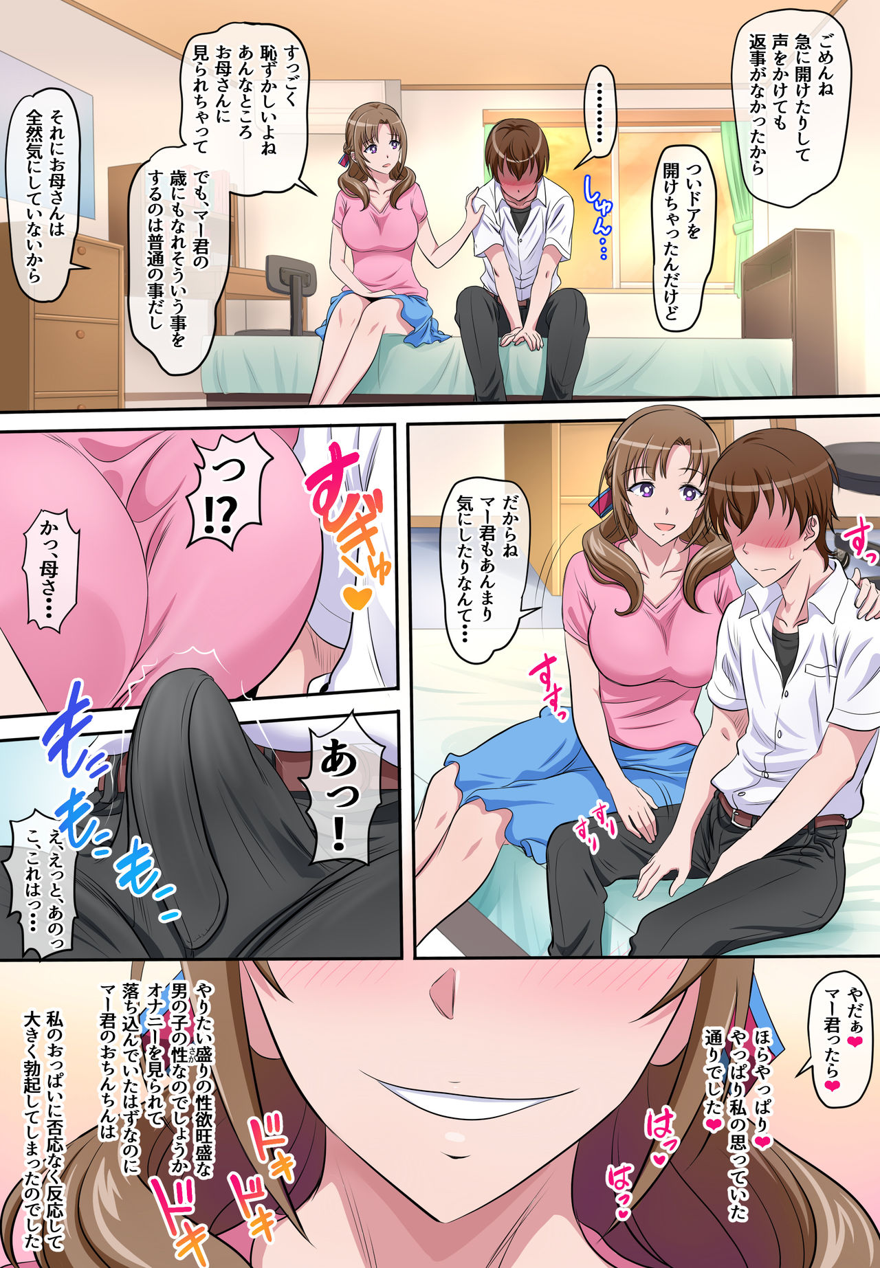 Boshi Soukan ~Musuko o Yuuwaku Shite Sex Shichau Bijin de Sukebe na Okaa-san~ page 6 full