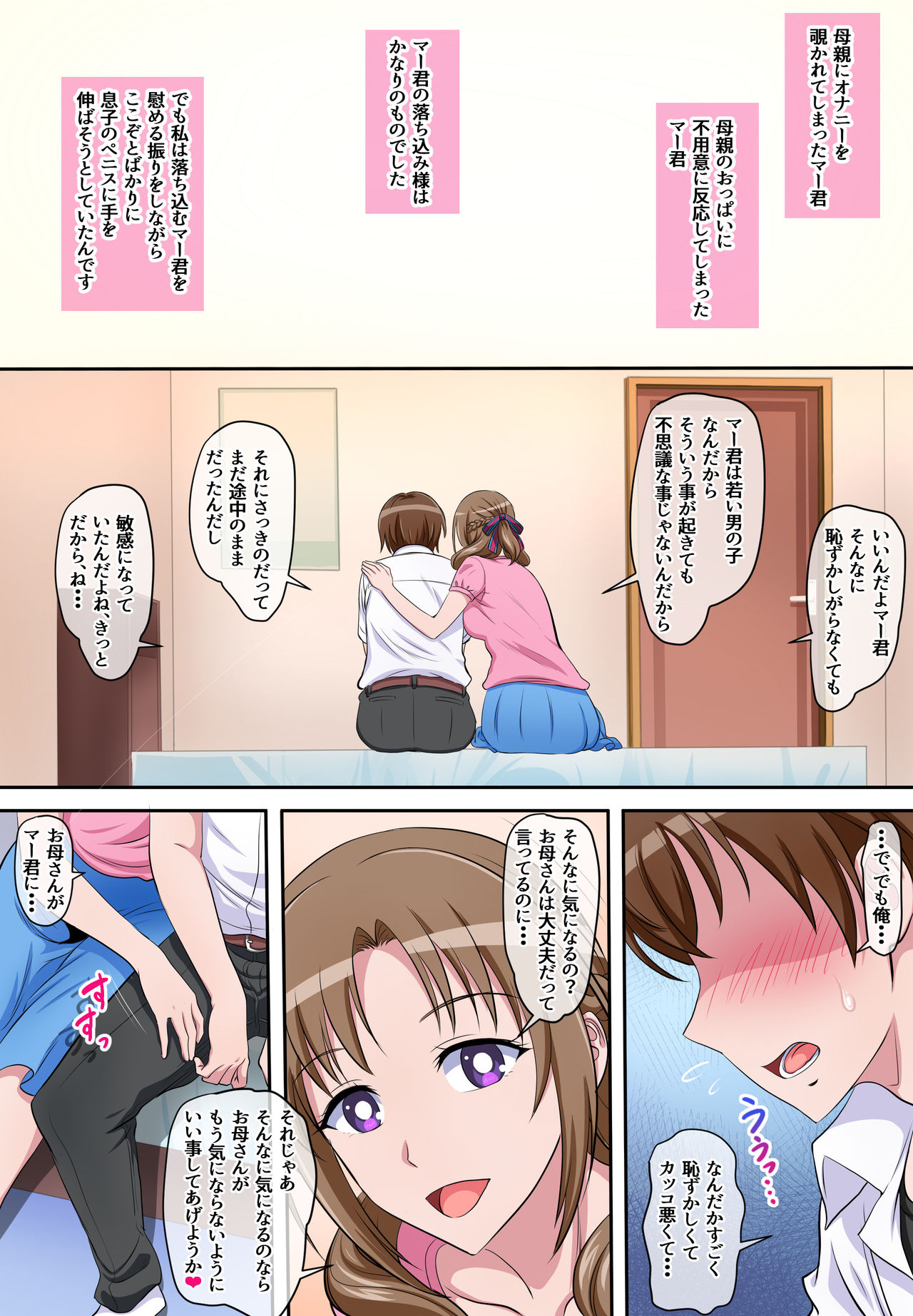 Boshi Soukan ~Musuko o Yuuwaku Shite Sex Shichau Bijin de Sukebe na Okaa-san~ page 7 full