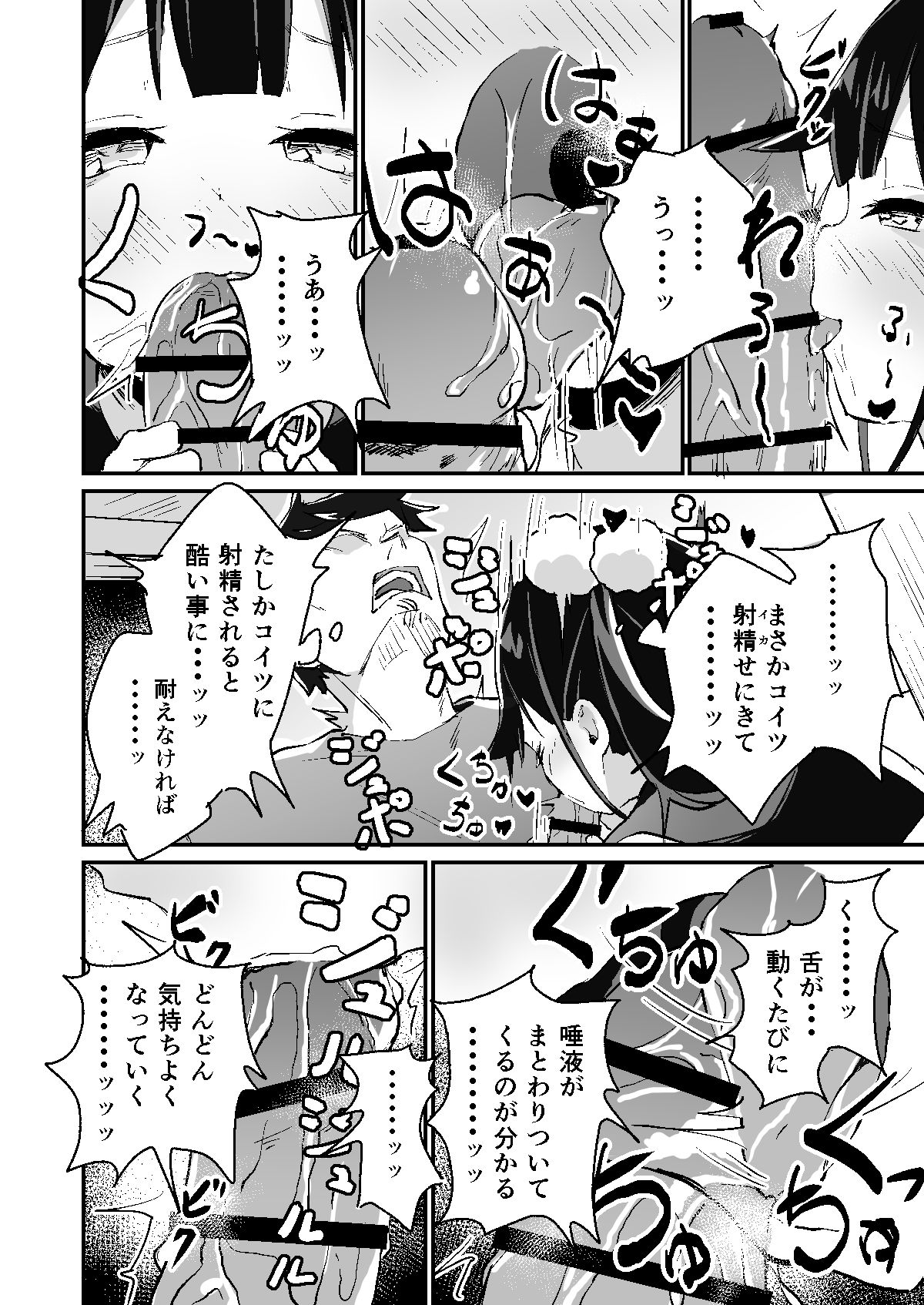 Mesugaki Spot page 10 full
