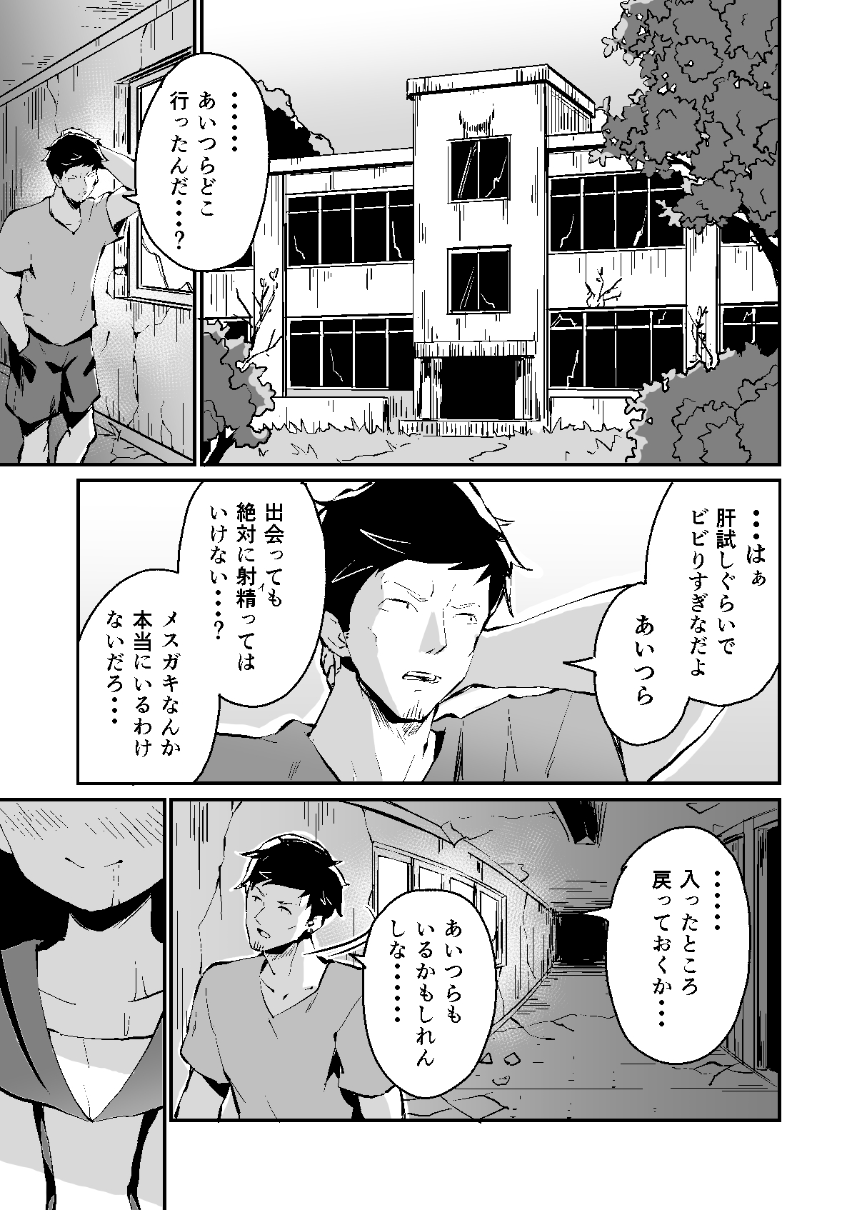 Mesugaki Spot page 3 full