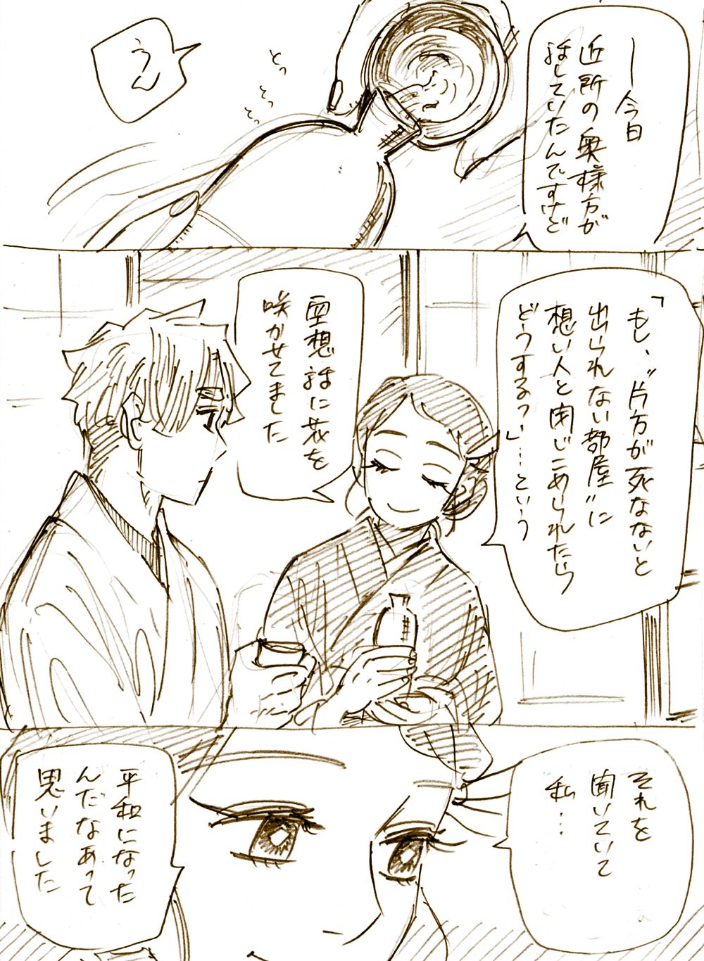 ZenNezu R18 page 3 full