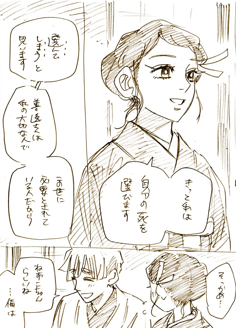 ZenNezu R18 page 5 full