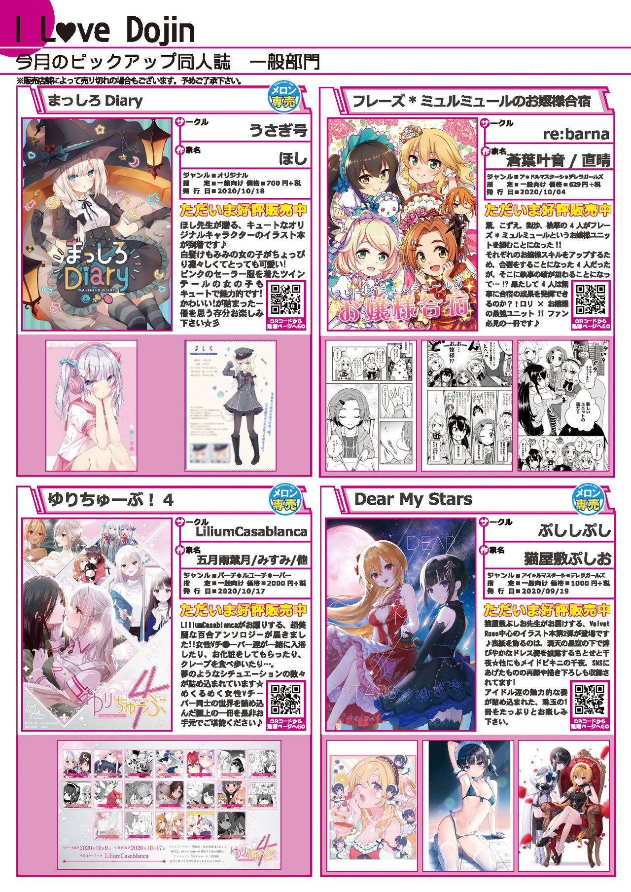 月刊うりぼうざっか店 2020年10月30日発行号 page 6 full