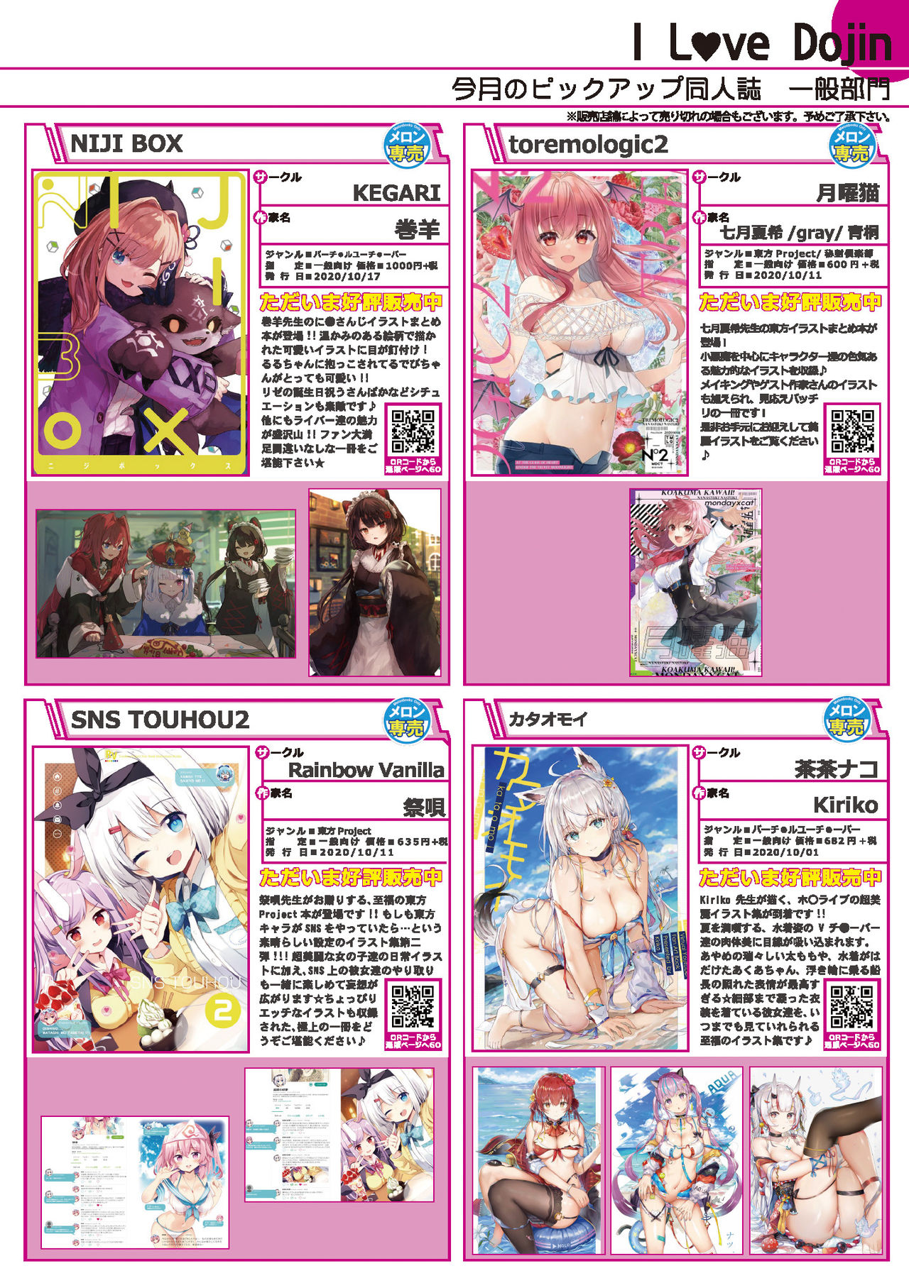 月刊うりぼうざっか店 2020年10月30日発行号 page 7 full