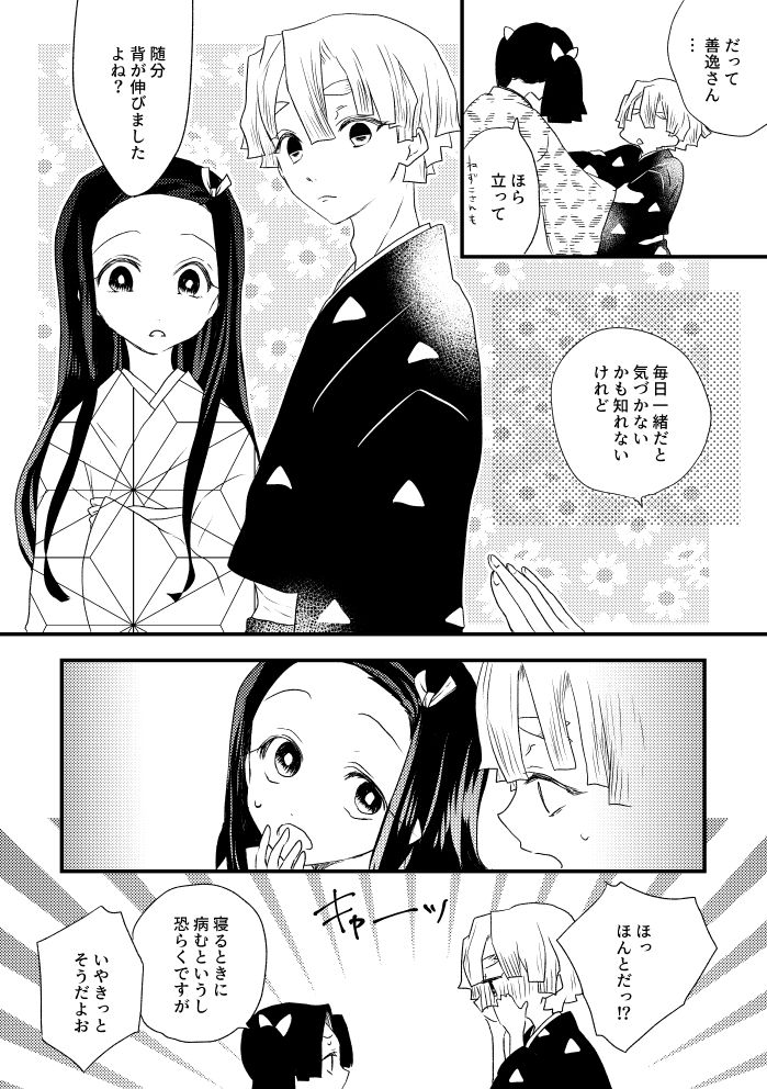 Zen Nezu To Tan Kana Tsume page 4 full