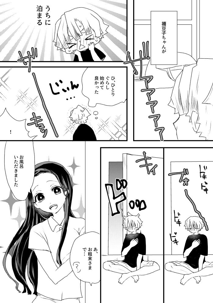 Zen Nezu To Tan Kana Tsume page 9 full