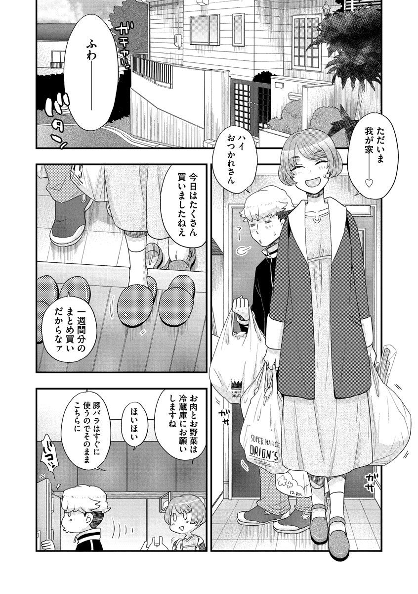Joou-sama ni Koishiteru page 7 full
