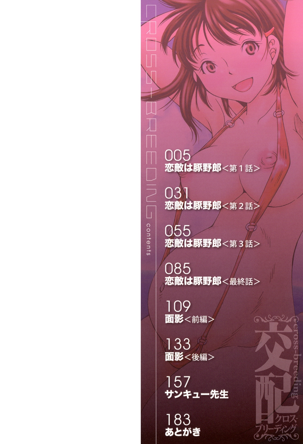 Cross-Breeding page 2 full