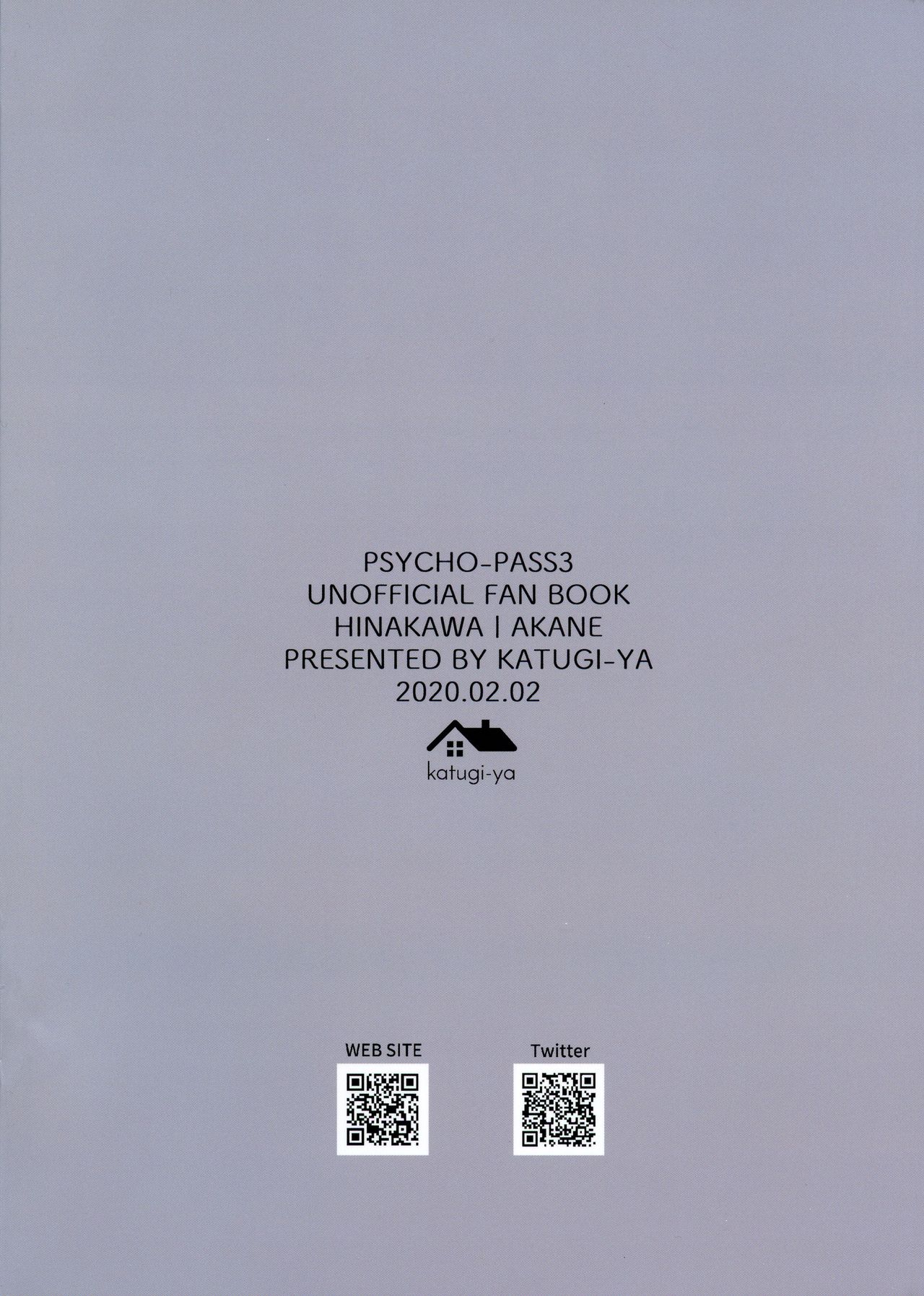 Furete, Yuruyaka ni, Tokeatta page 2 full