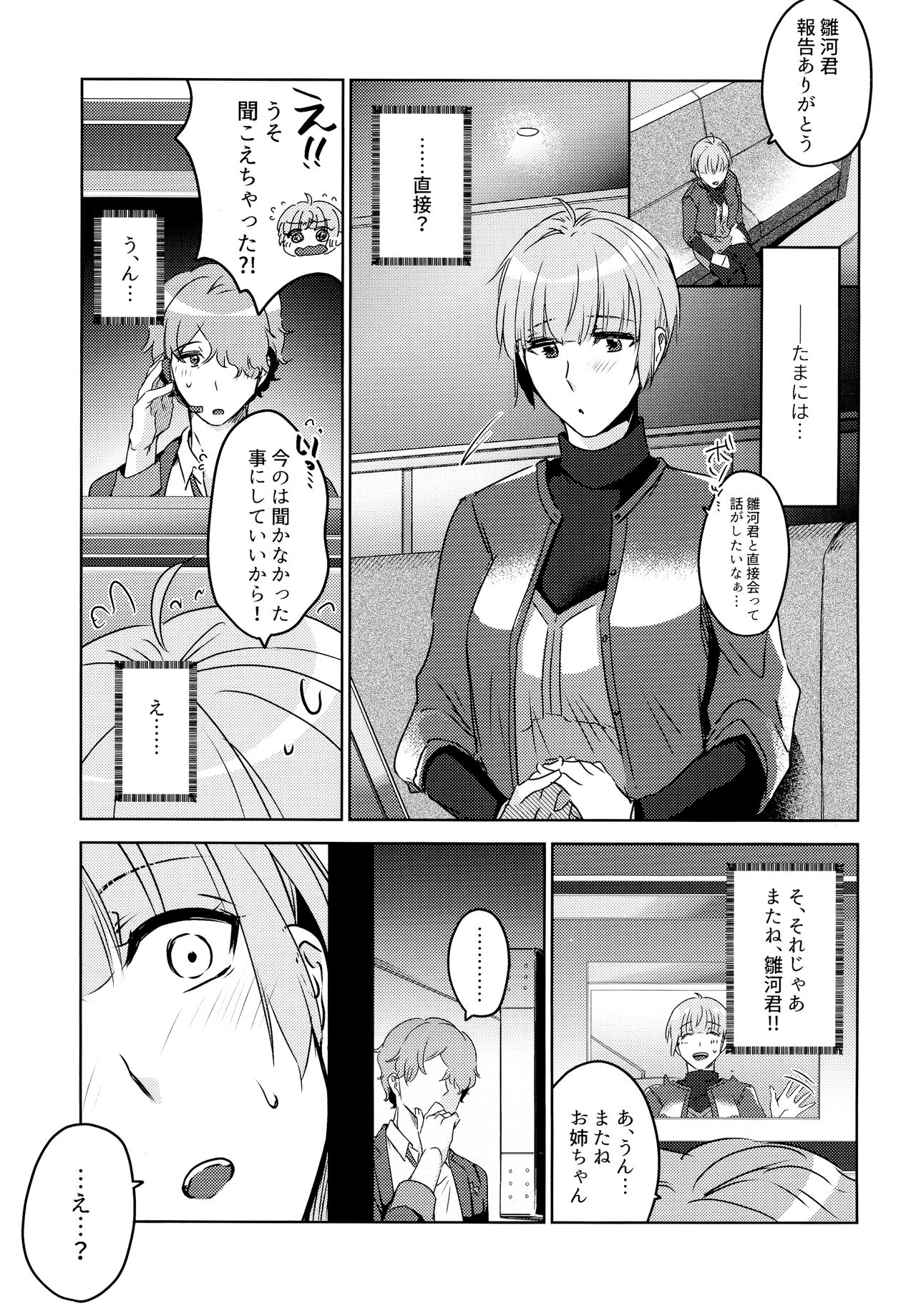 Furete, Yuruyaka ni, Tokeatta page 5 full