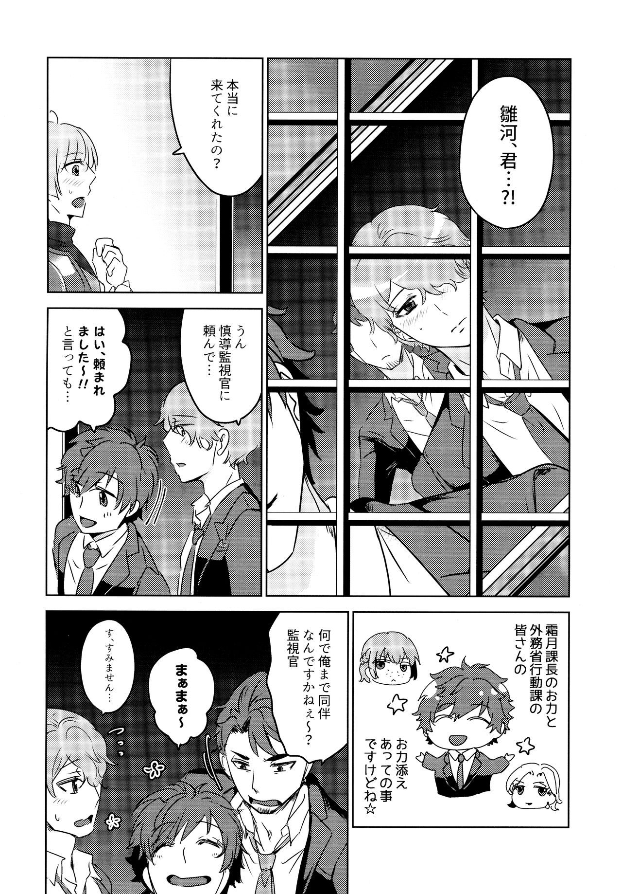 Furete, Yuruyaka ni, Tokeatta page 6 full