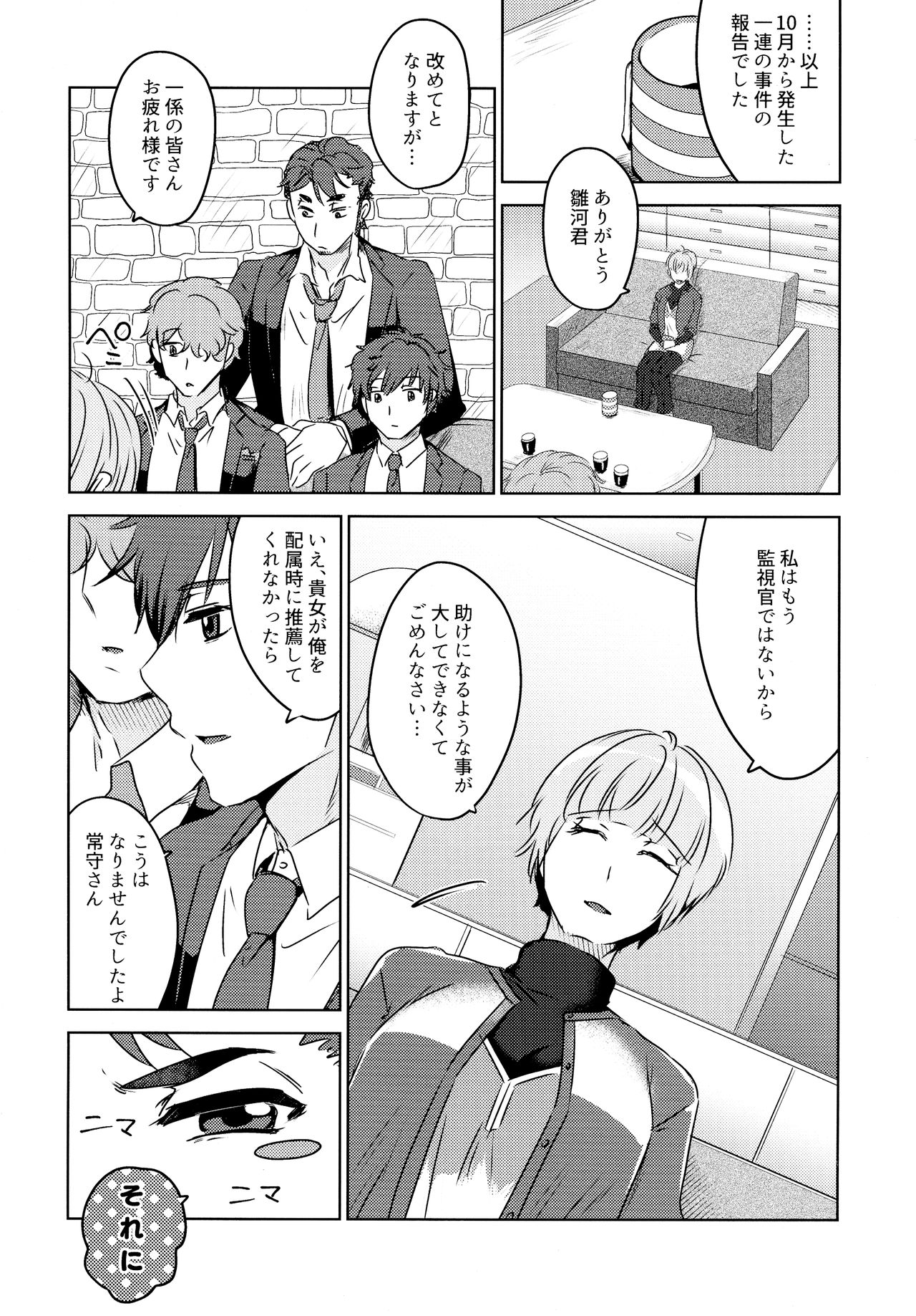 Furete, Yuruyaka ni, Tokeatta page 8 full