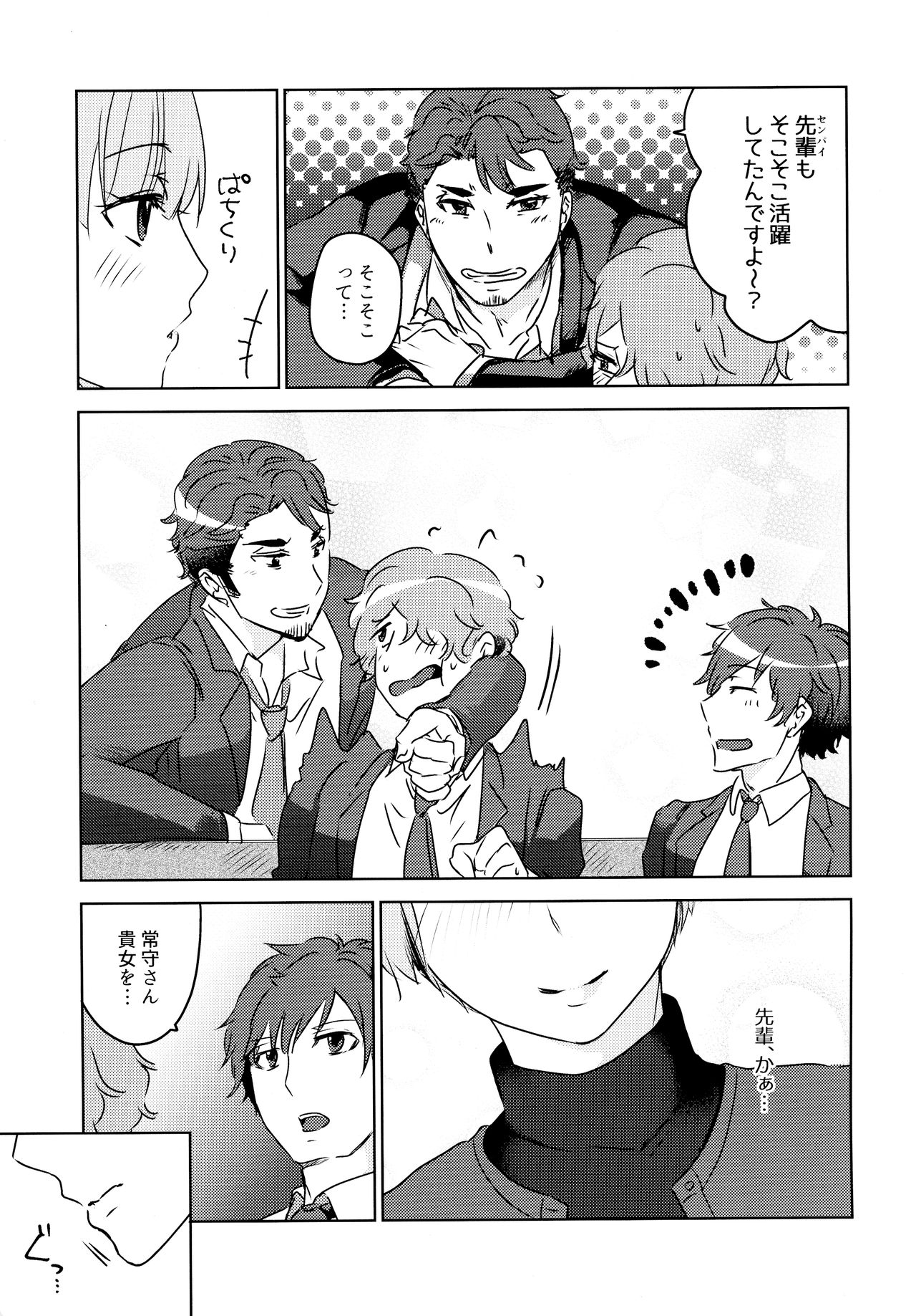 Furete, Yuruyaka ni, Tokeatta page 9 full