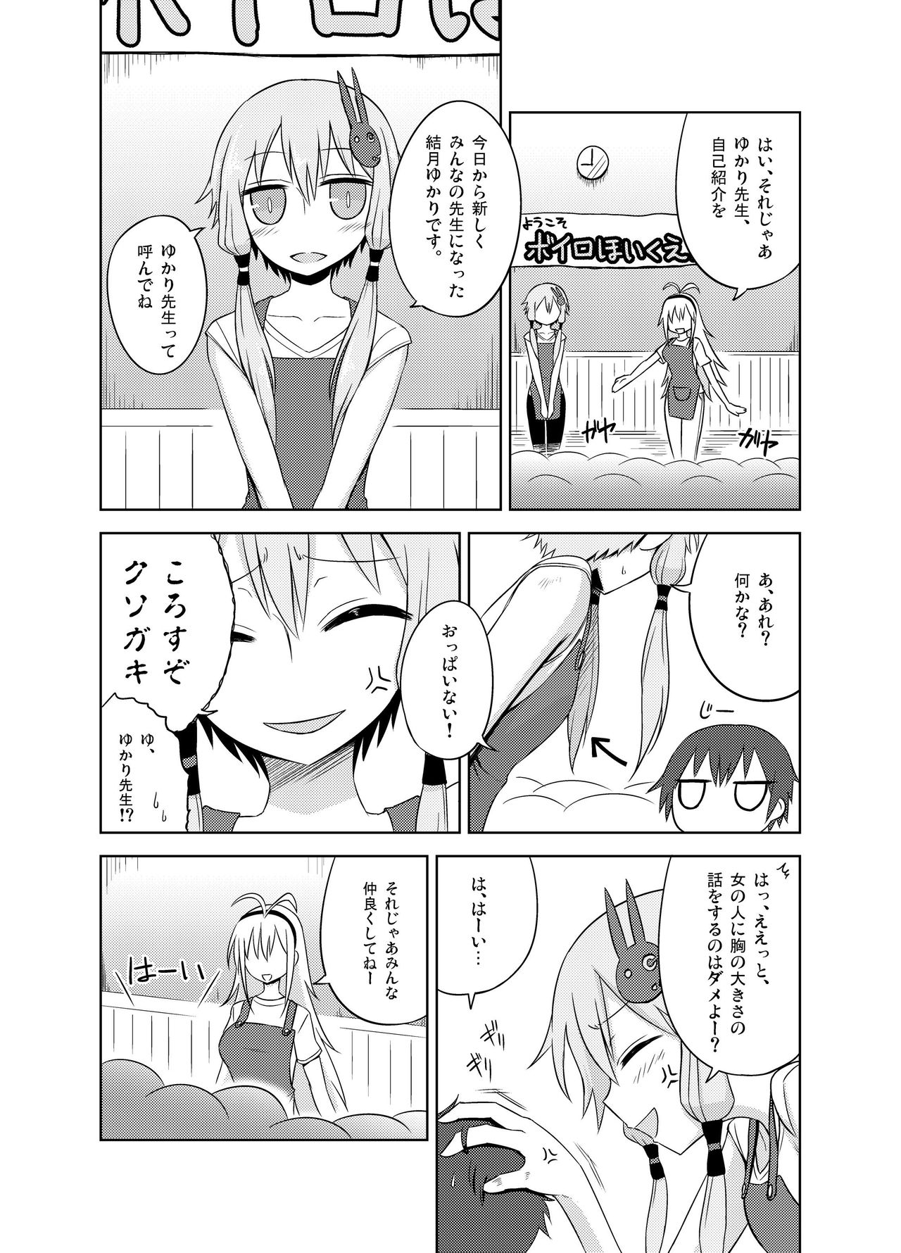 Hobo Yukari-san, muchina kodomo ni seitekina itazura o ukeru. page 3 full