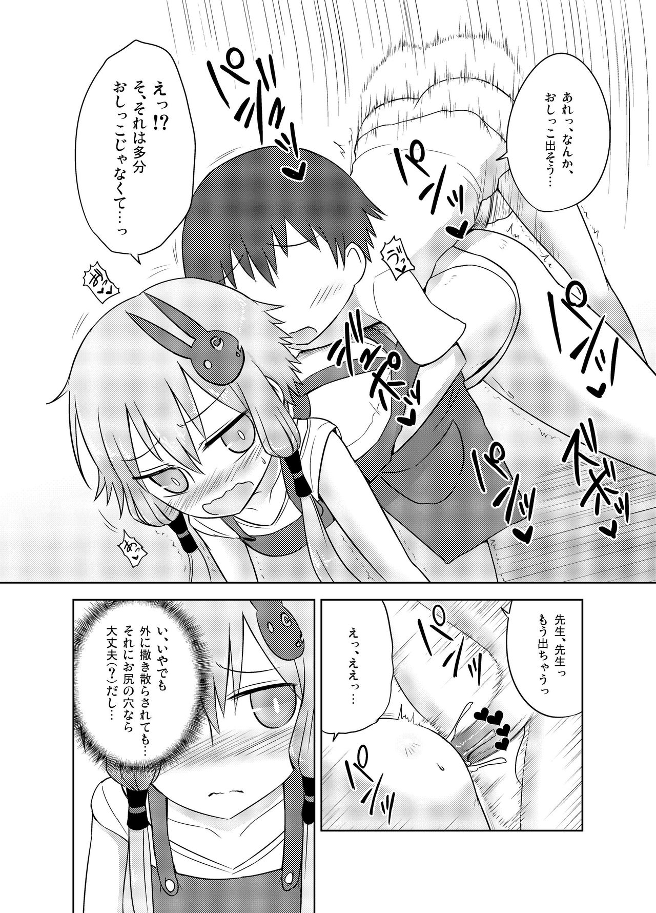 Hobo Yukari-san, muchina kodomo ni seitekina itazura o ukeru. page 8 full