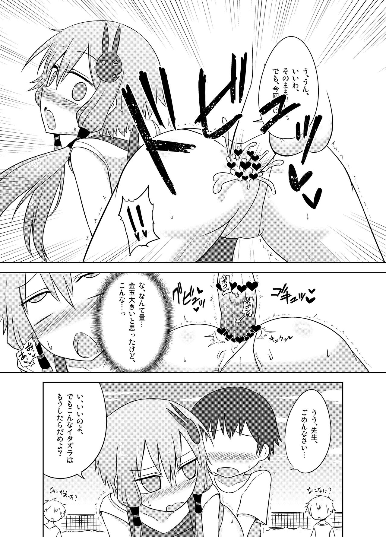 Hobo Yukari-san, muchina kodomo ni seitekina itazura o ukeru. page 9 full