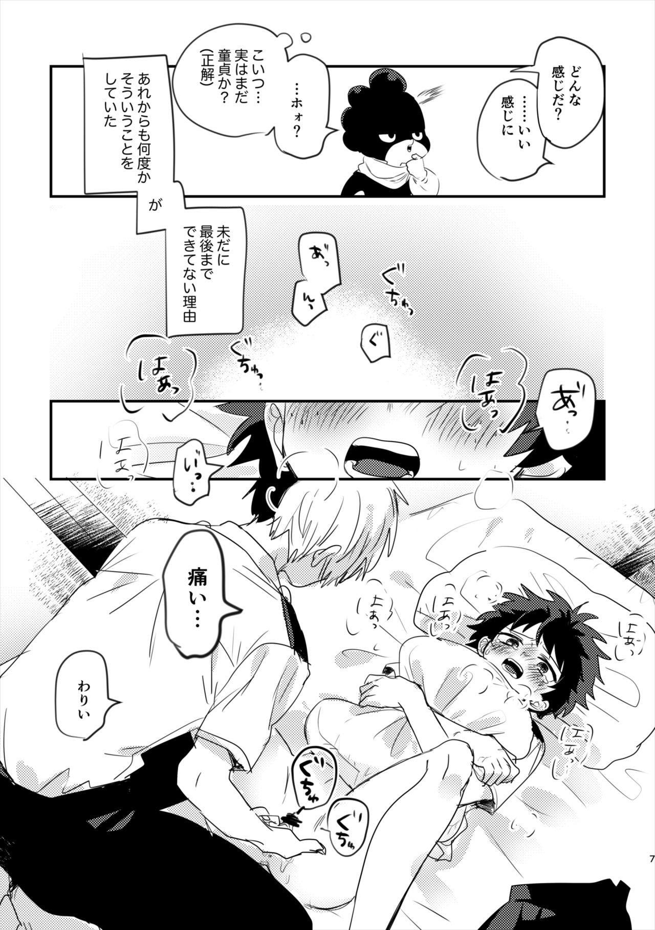 Mou Matenai Todoroki-kun to page 5 full