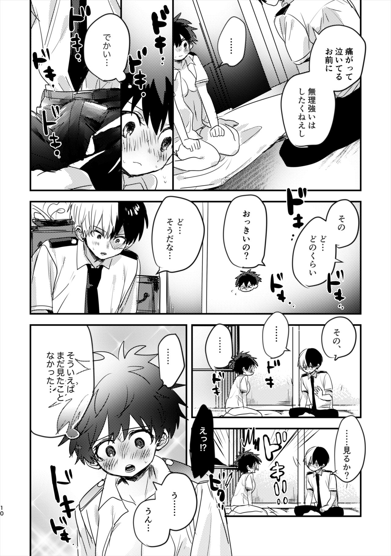 Mou Matenai Todoroki-kun to page 8 full