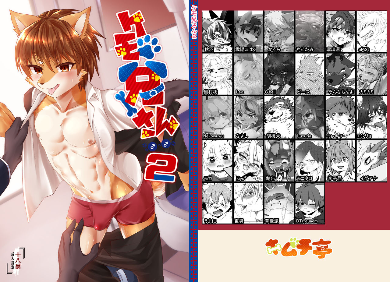 Kemo Nii-san 2 page 1 full