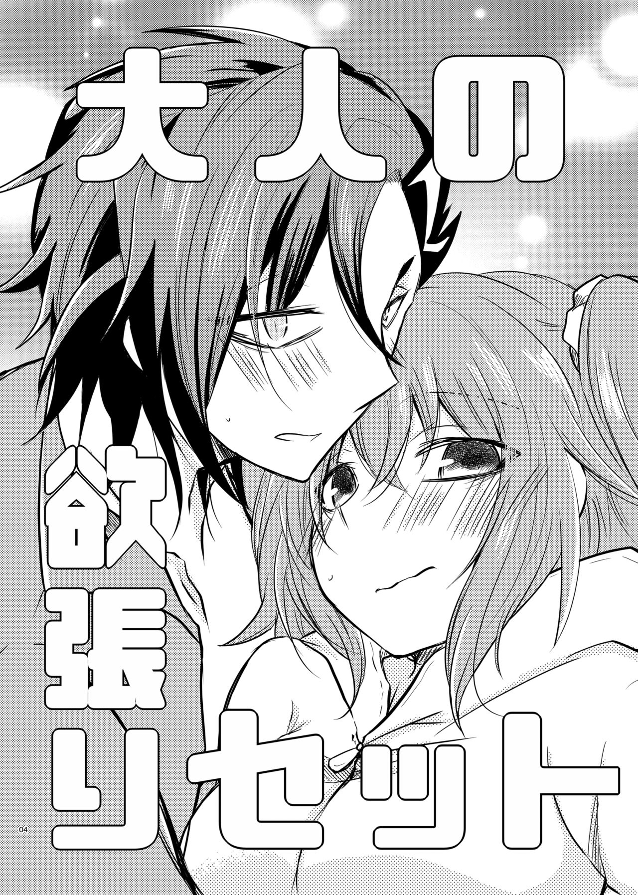 Otona no Yokubari Set page 2 full