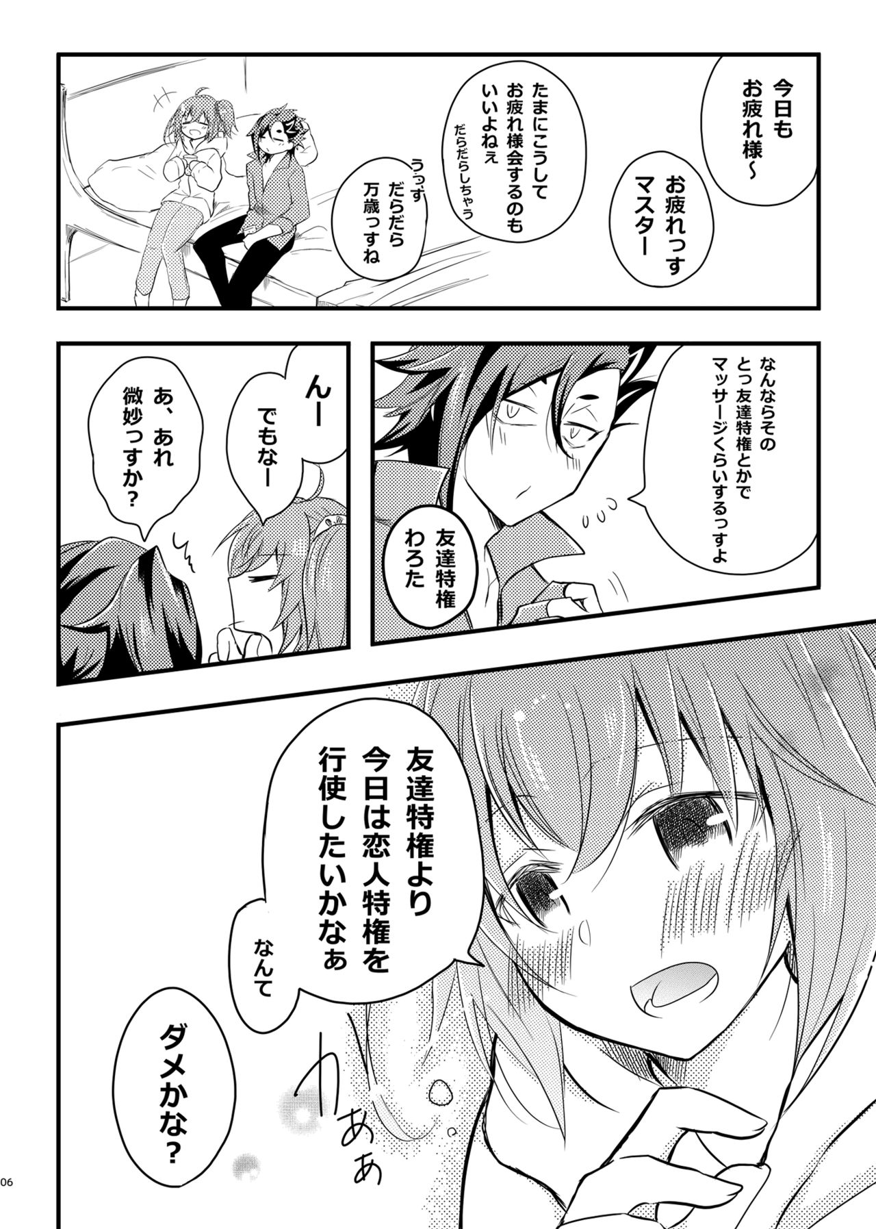 Otona no Yokubari Set page 3 full