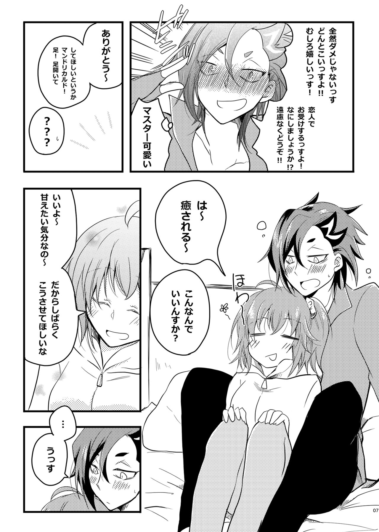 Otona no Yokubari Set page 4 full