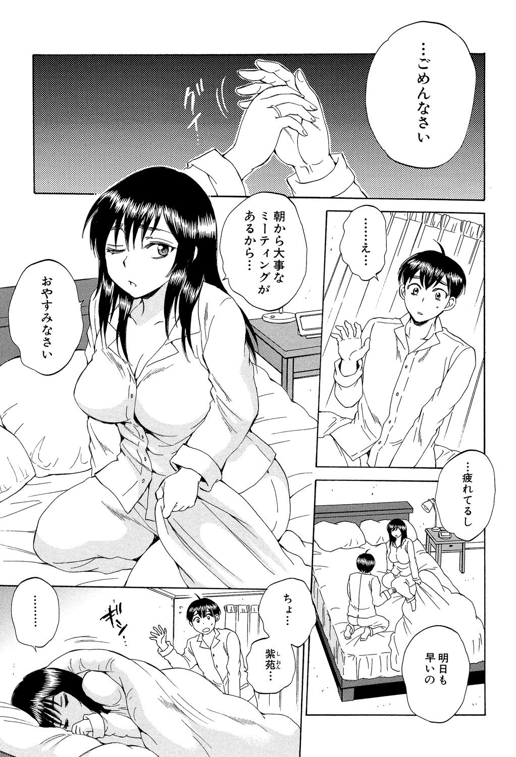 Tsuma toiu Sekai ~Ore ga Ajiwau Kanojo no Kairaku~ page 4 full