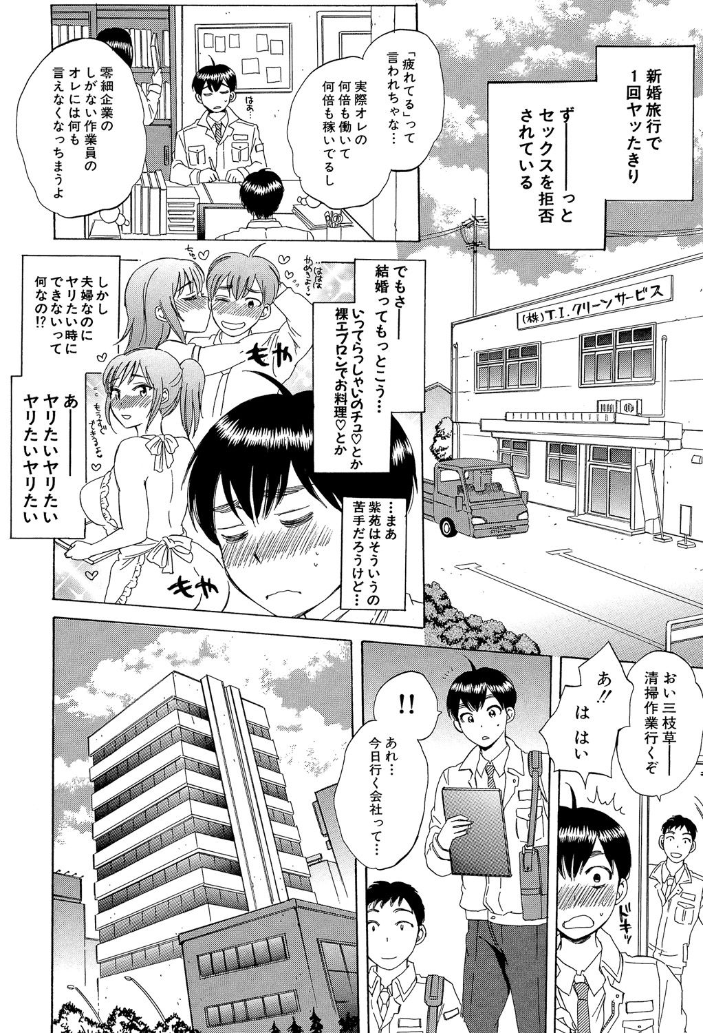 Tsuma toiu Sekai ~Ore ga Ajiwau Kanojo no Kairaku~ page 6 full