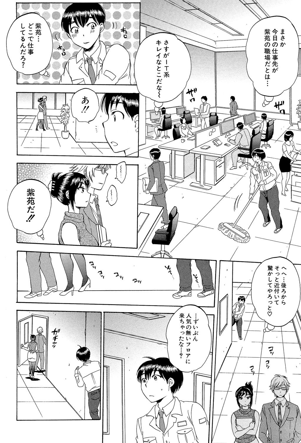 Tsuma toiu Sekai ~Ore ga Ajiwau Kanojo no Kairaku~ page 7 full