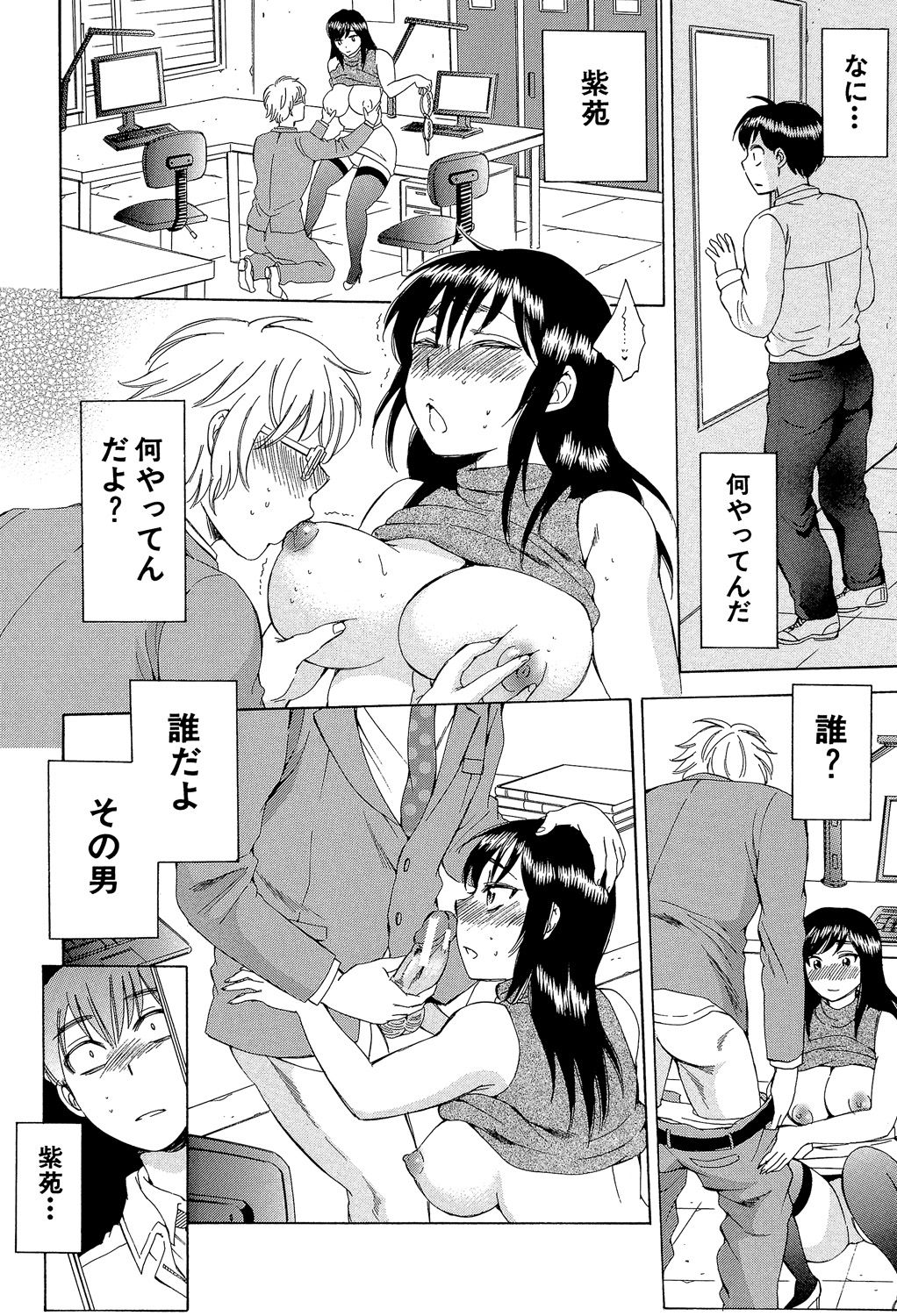 Tsuma toiu Sekai ~Ore ga Ajiwau Kanojo no Kairaku~ page 9 full