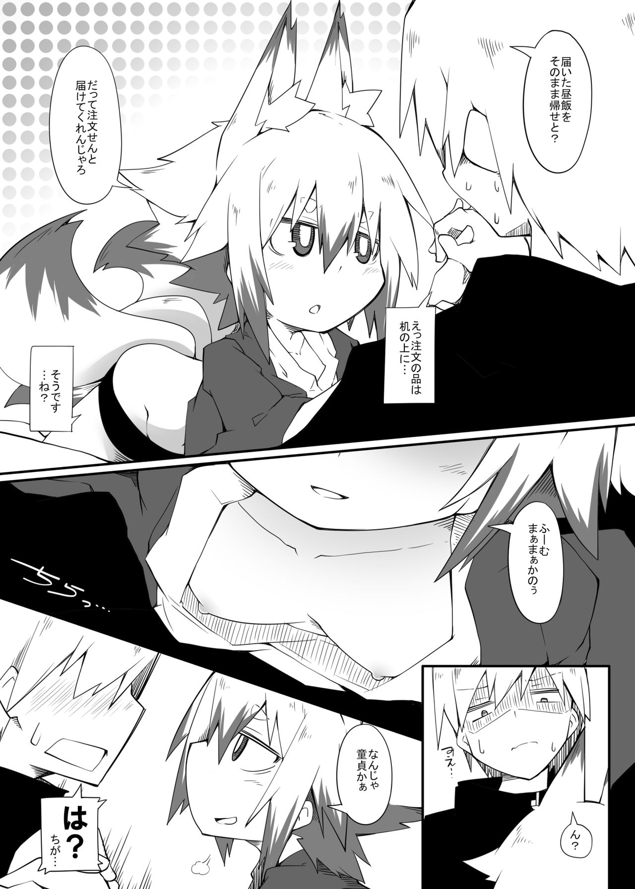 Kono Kitsune Todokeru bekarazu page 5 full