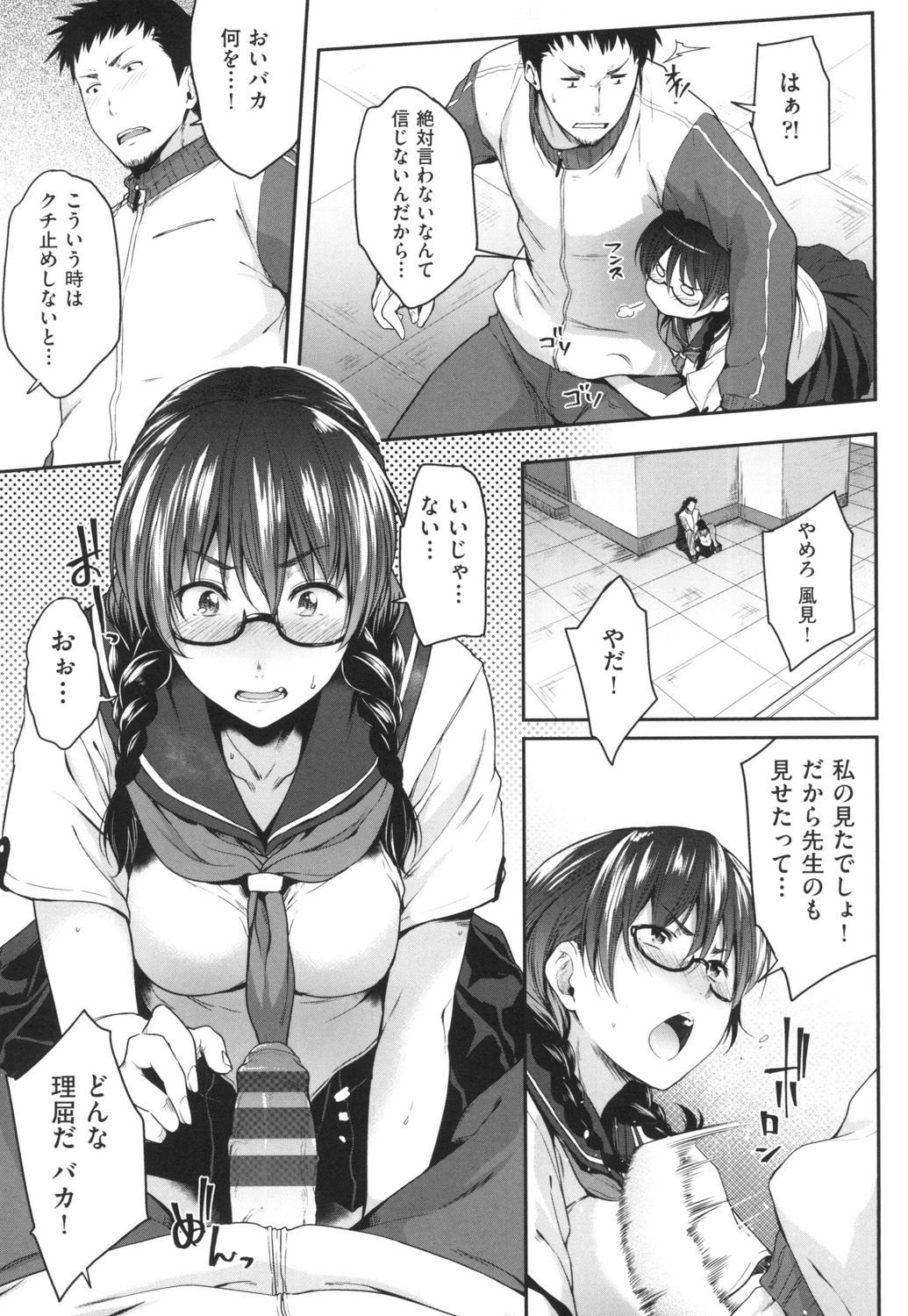 Majime de Megane na Oppai-tachi page 10 full