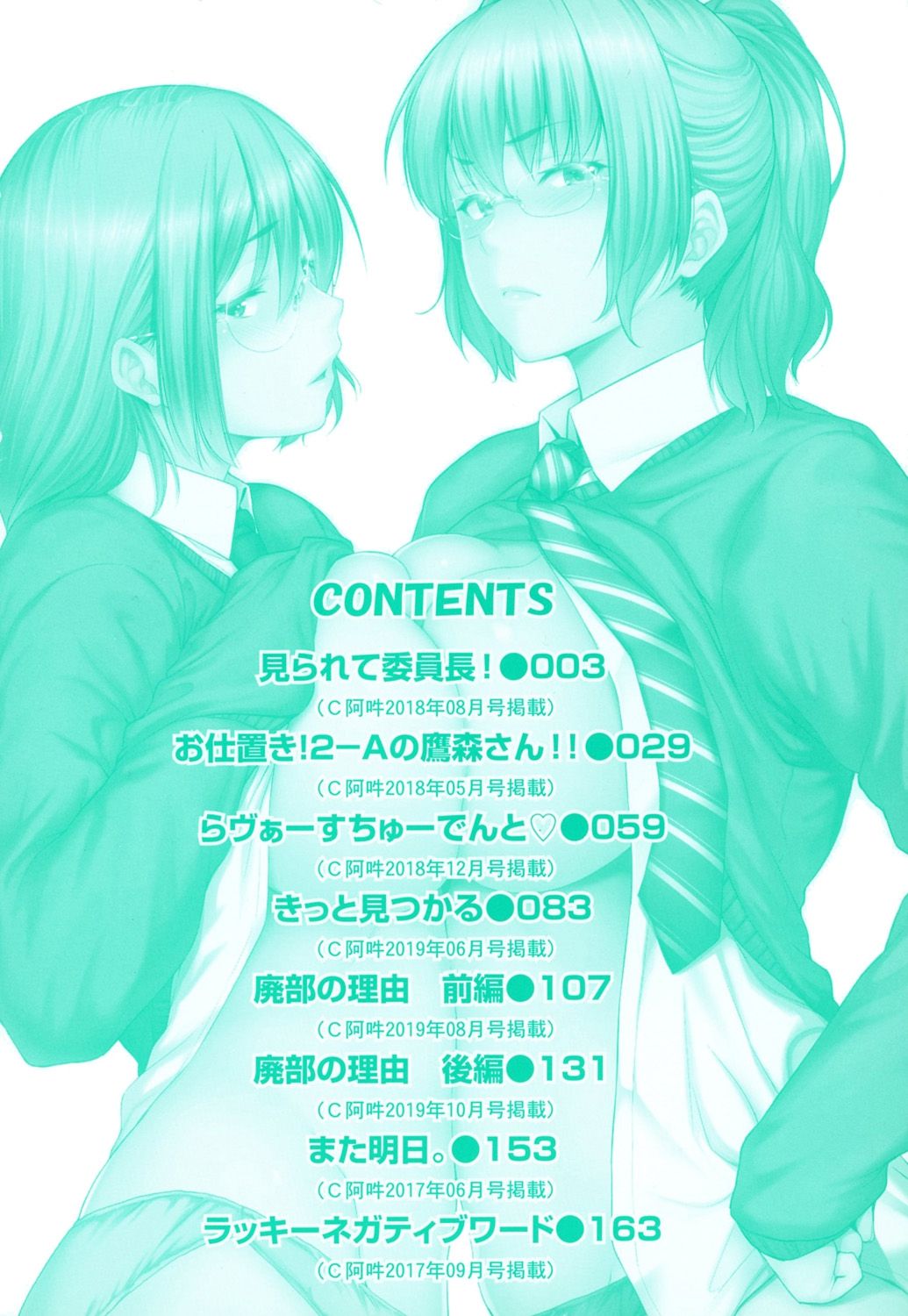 Majime de Megane na Oppai-tachi page 3 full