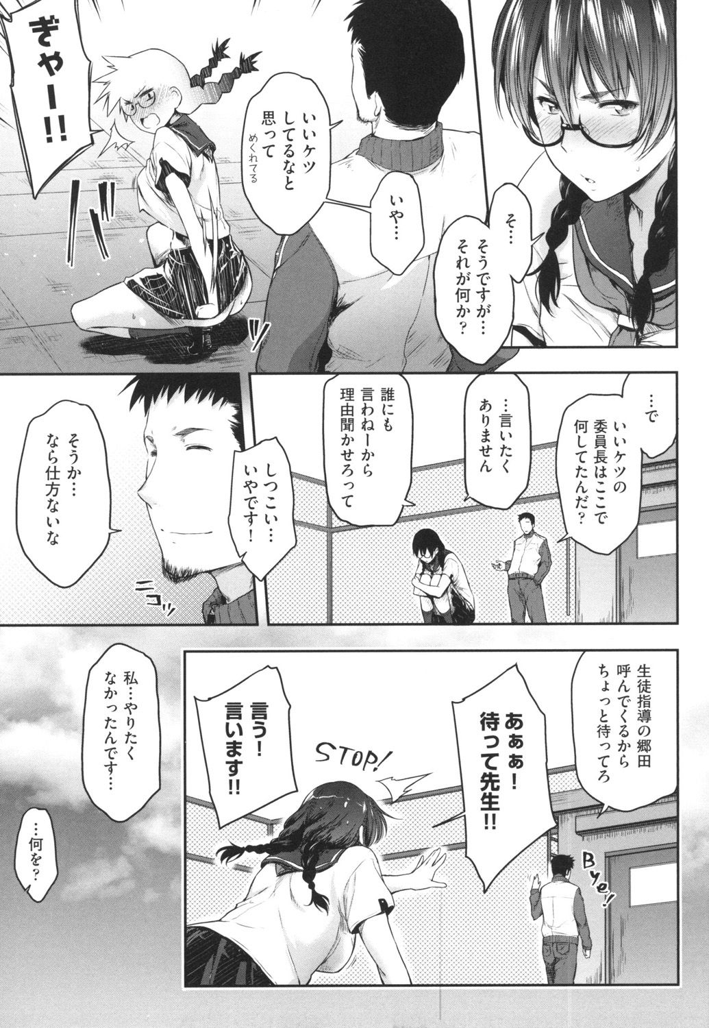 Majime de Megane na Oppai-tachi page 8 full